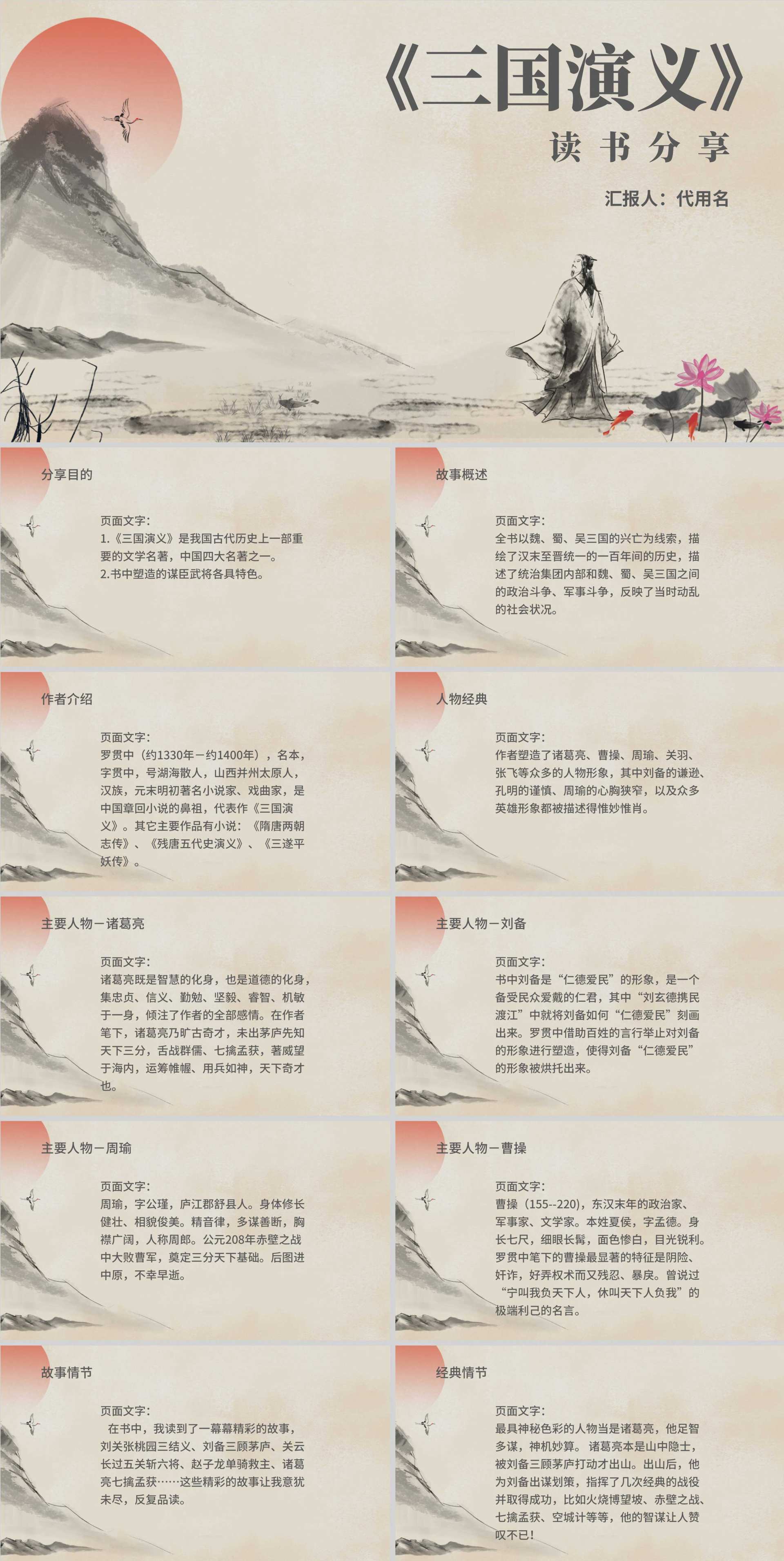 黄色水彩风三国演义读书分享PPT模板