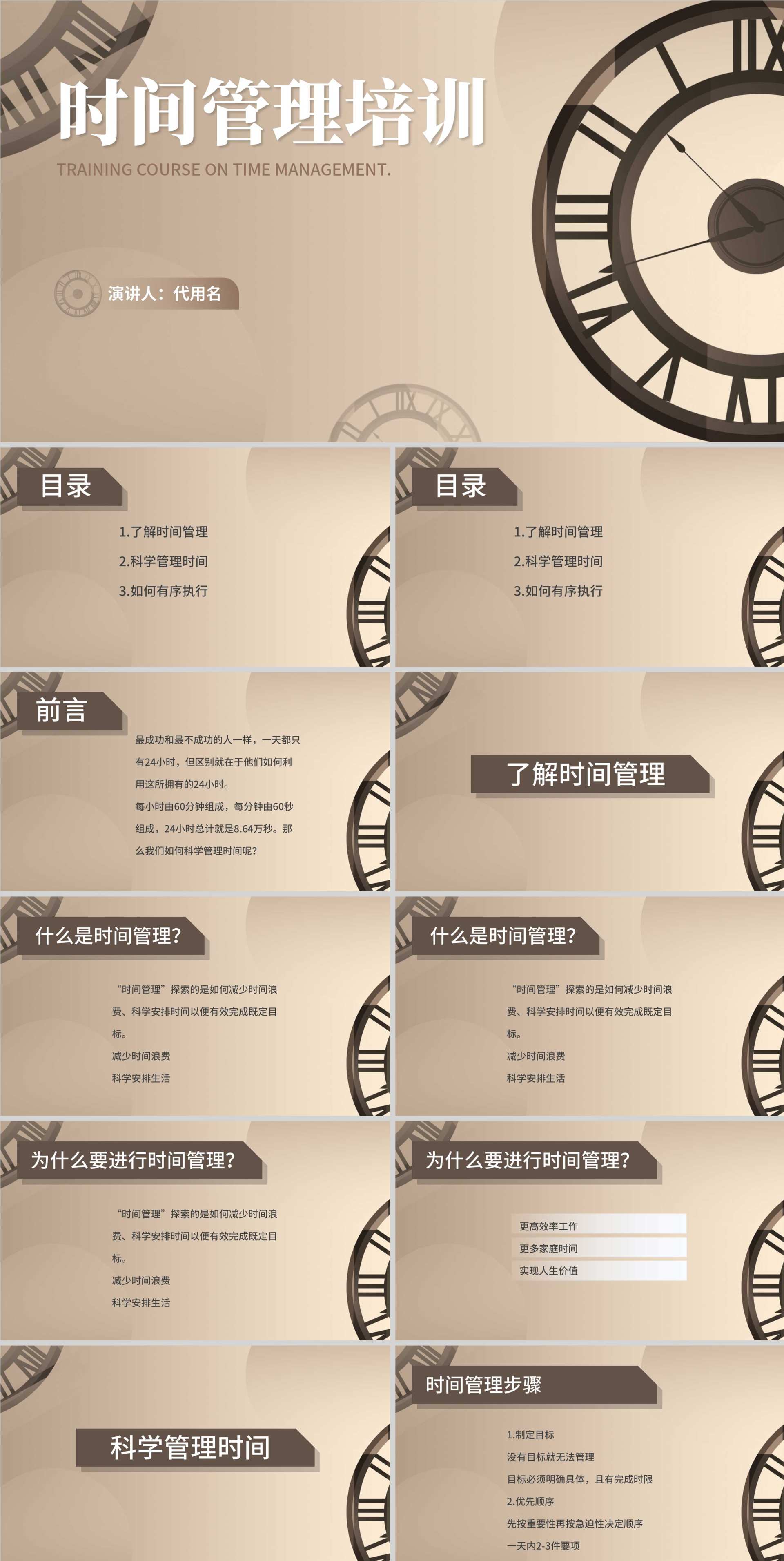 棕色时钟齿轮时间管理安排PPT模板