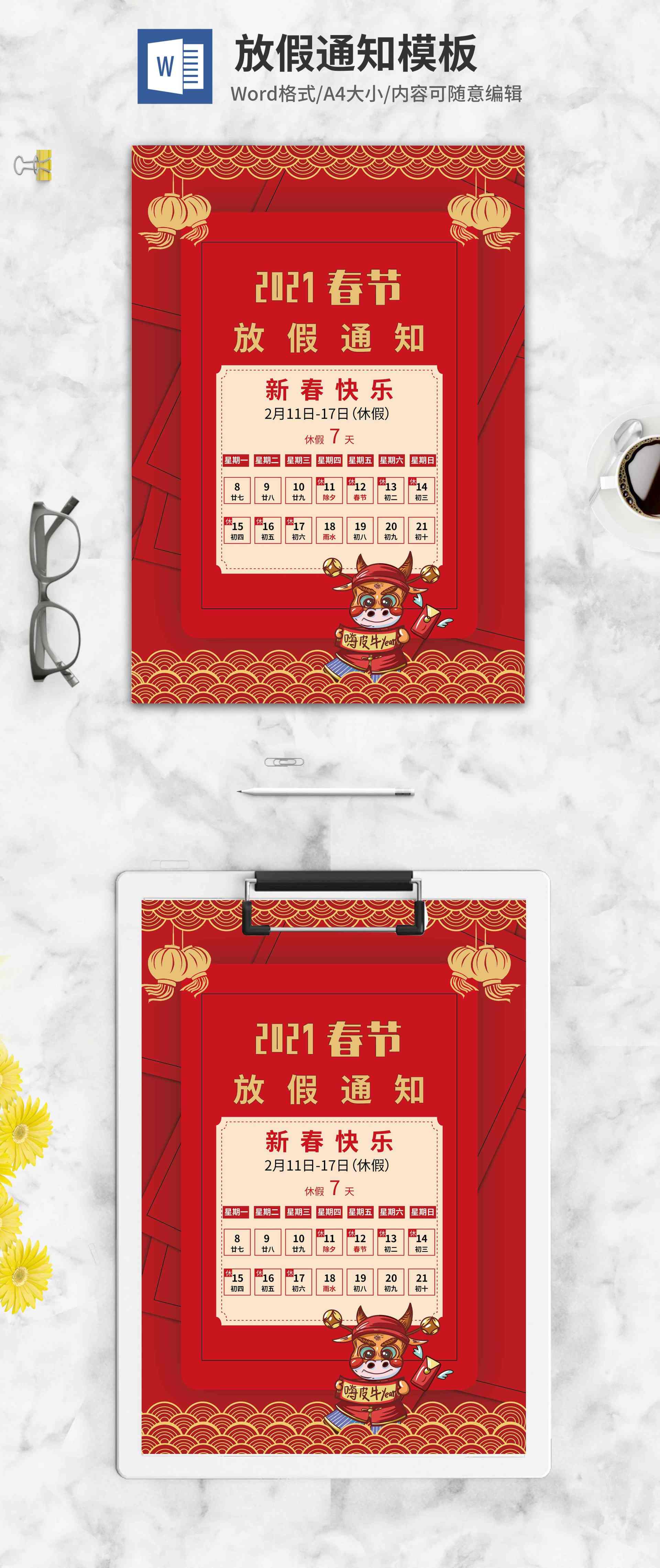 中国风红色春节放假通知word模板