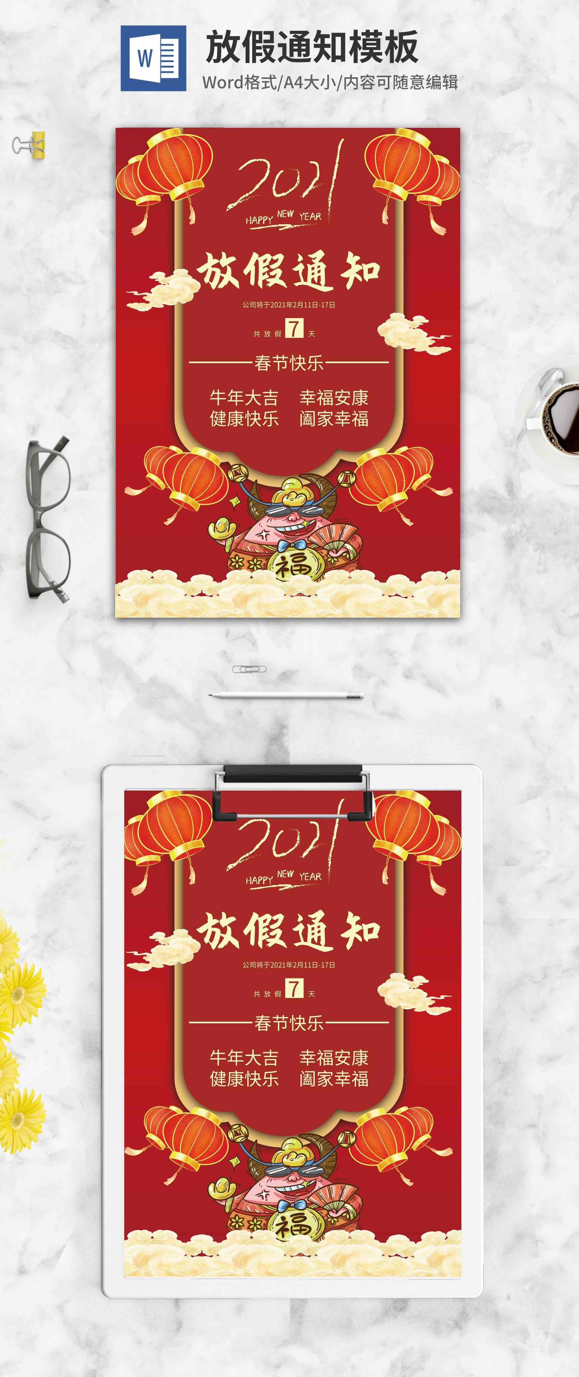 喜庆招财红色放假通知word模板