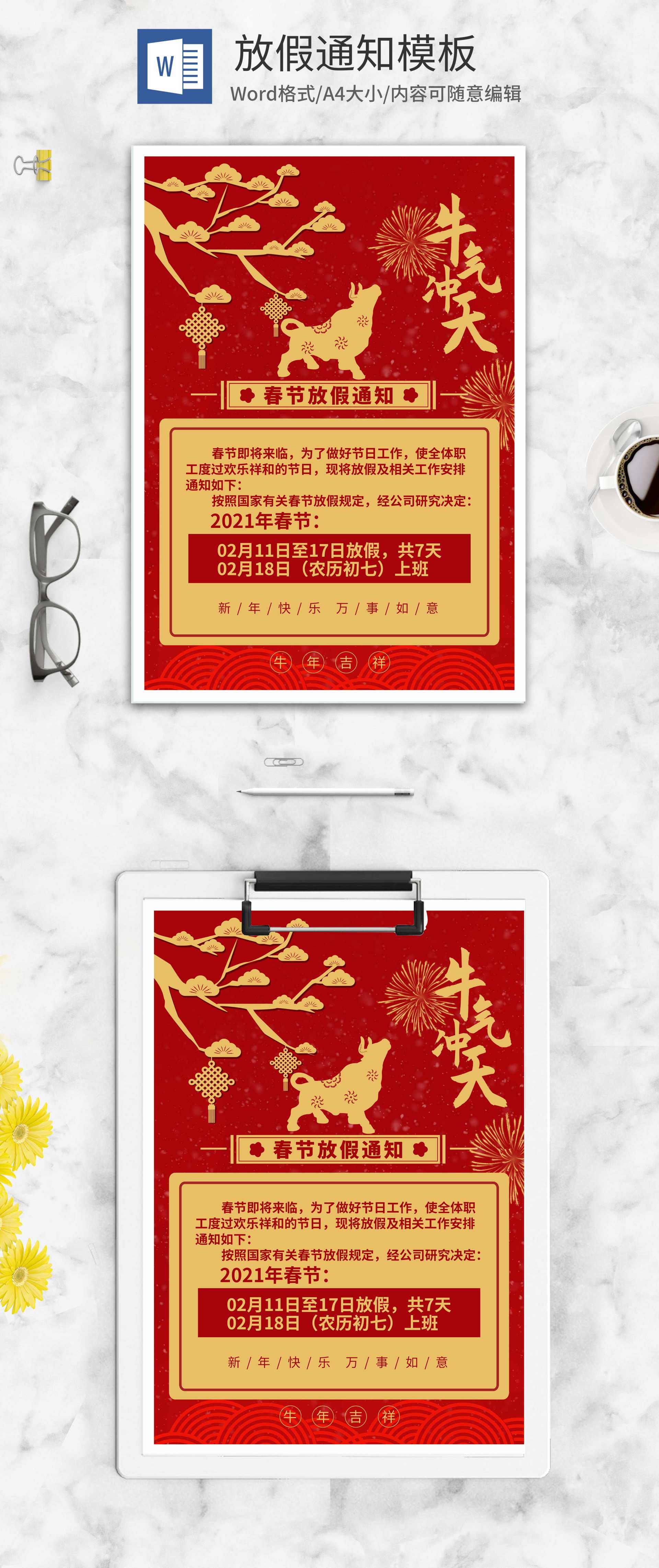 喜庆中国红春节放假通知word模板