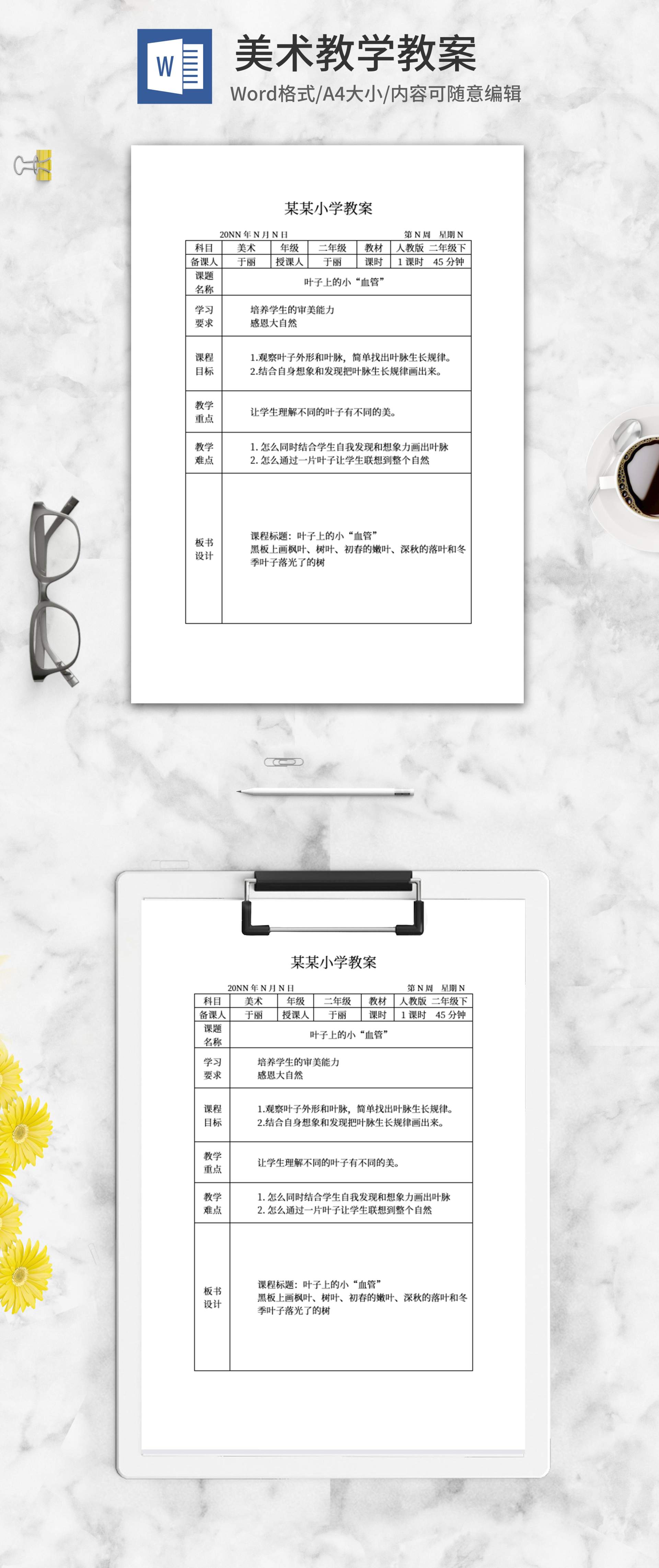美术课教学计划word模板