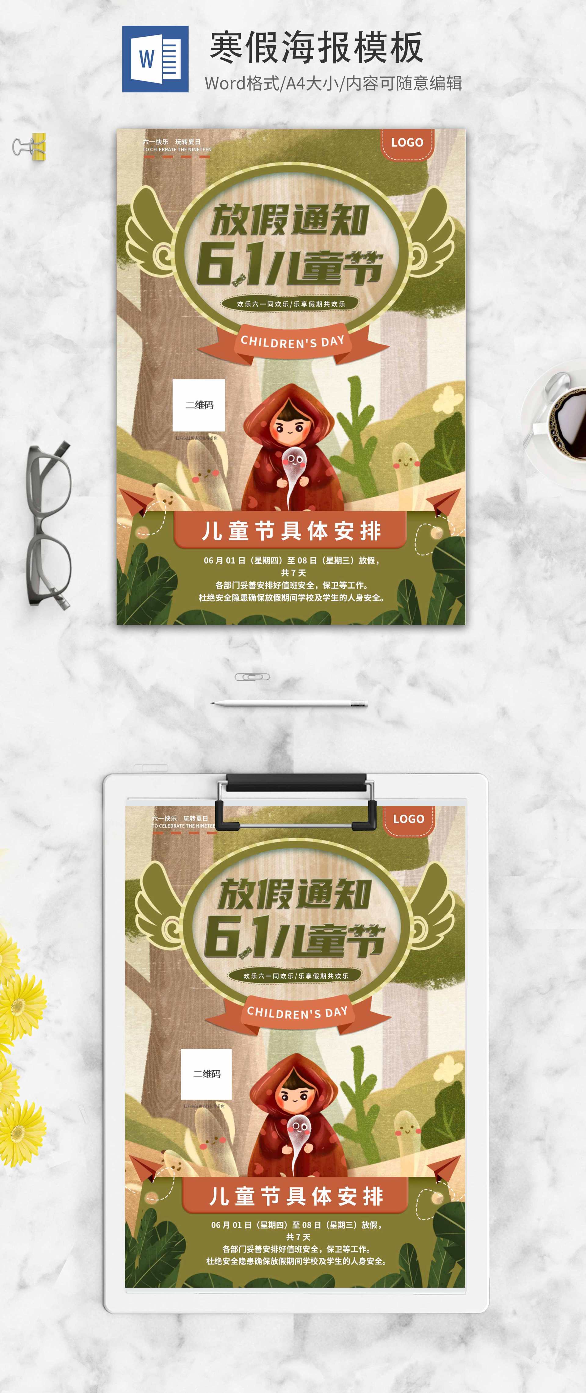 小清新儿童节放假通知创意word模板