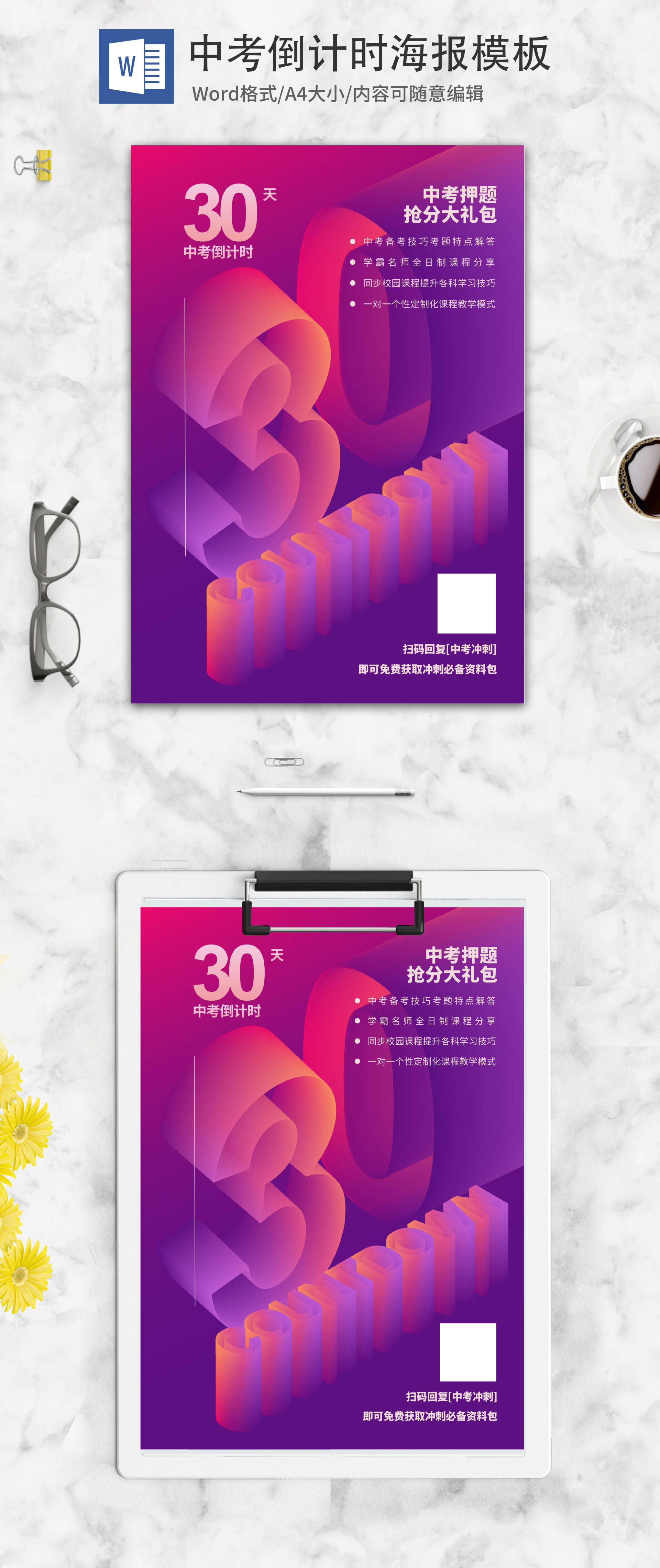 小清新炫彩粉色中考倒计时30天word模板