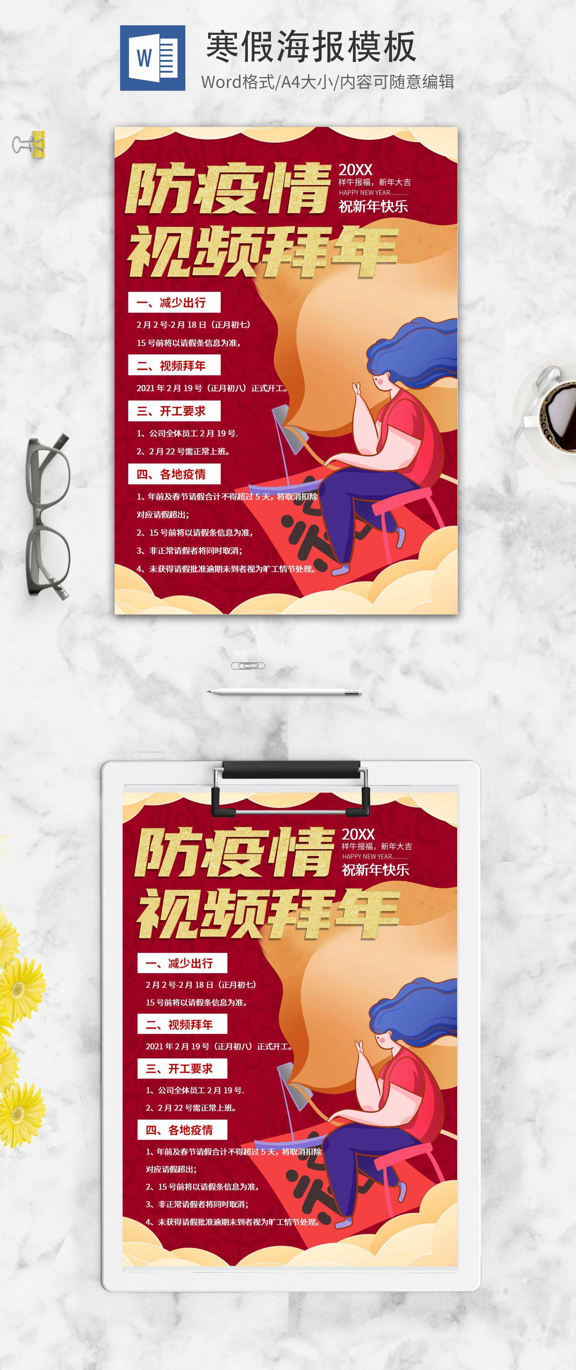 简约红色视频拜年创意海报word模板