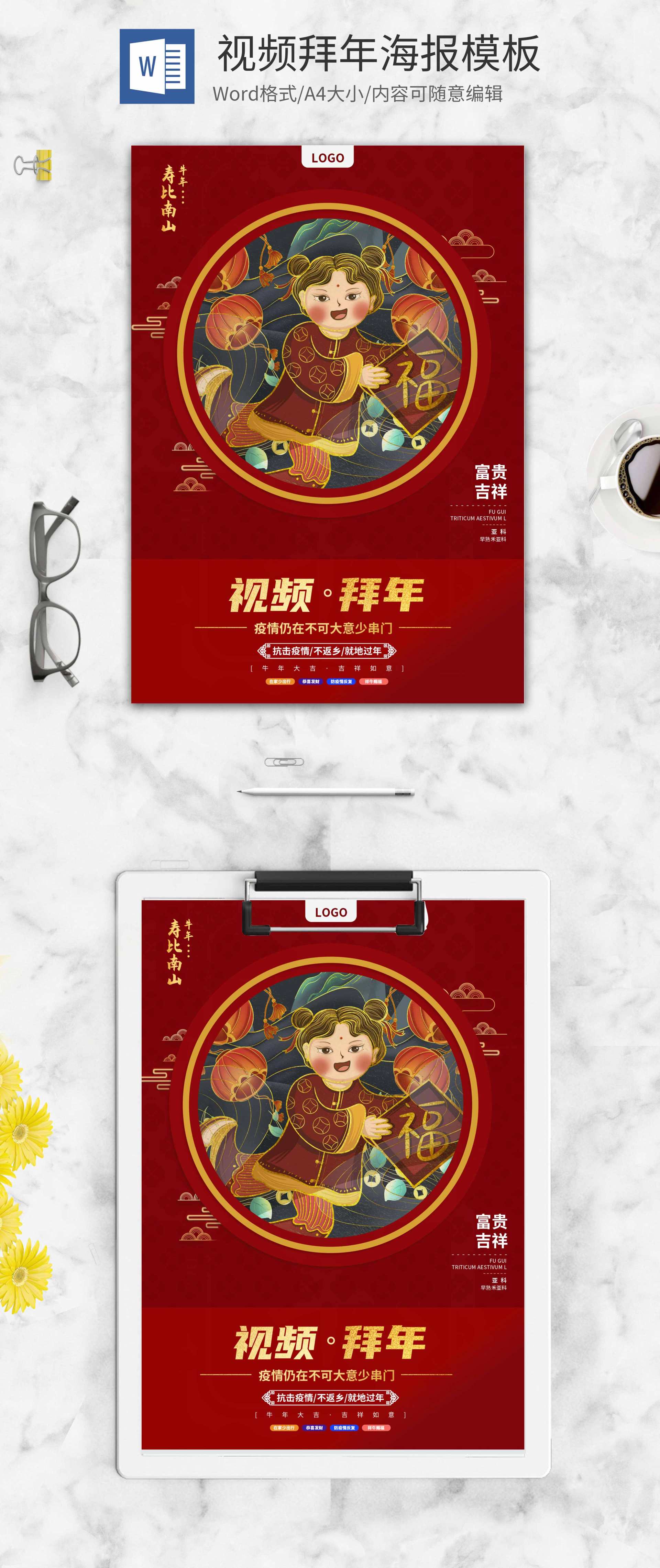 简约中国红视频拜年创意海报word模板