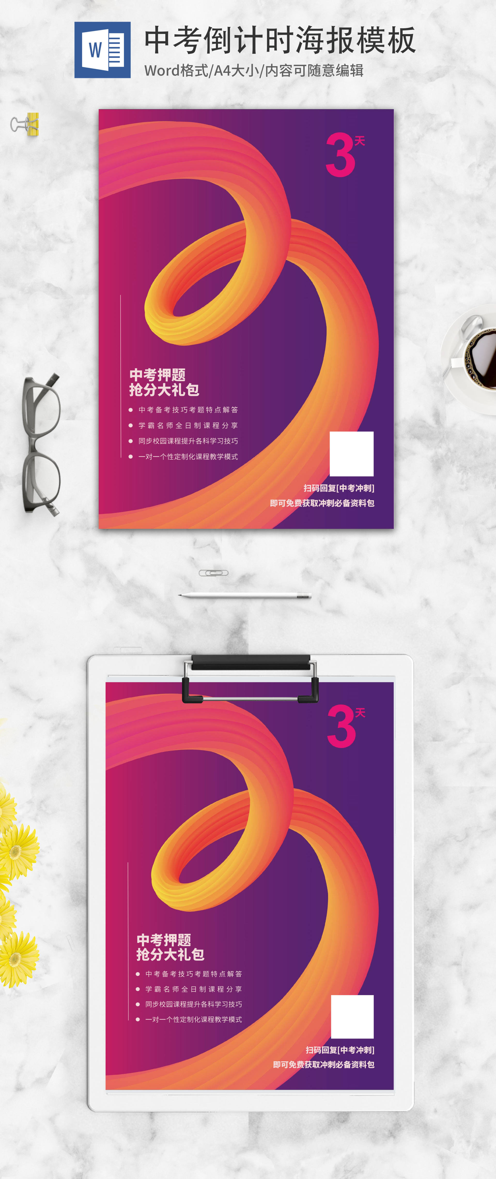 粉紫渐变中考倒计时word模板