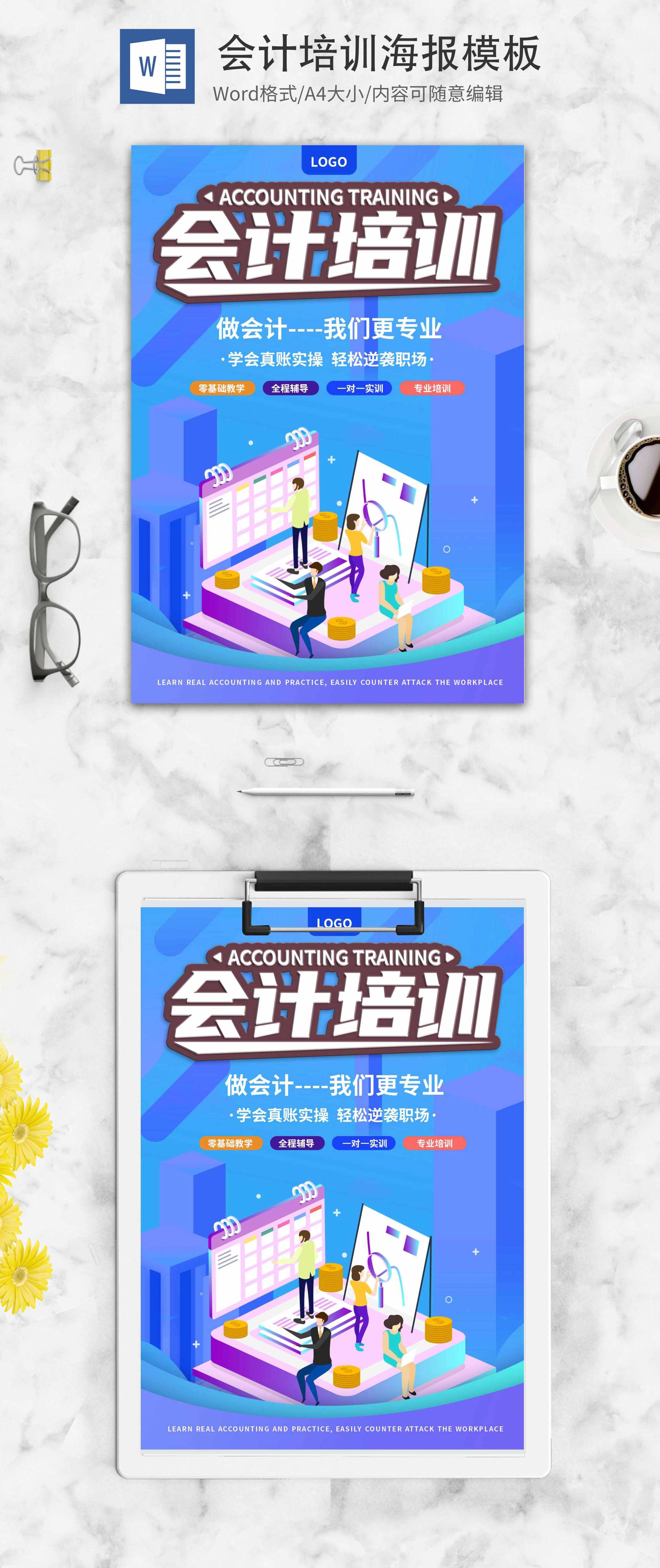 简约蓝色会计培训创意word模板