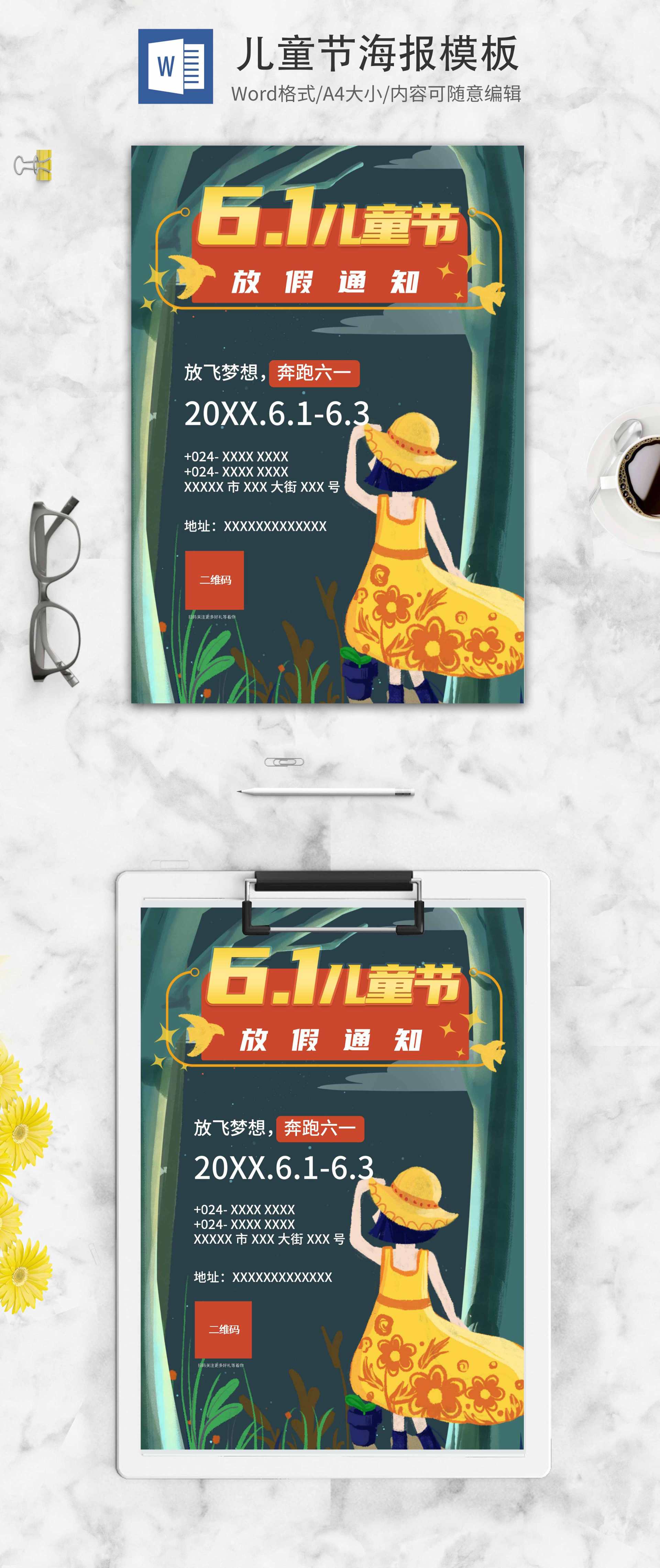 小清新绿色儿童节放假通知创意word模板