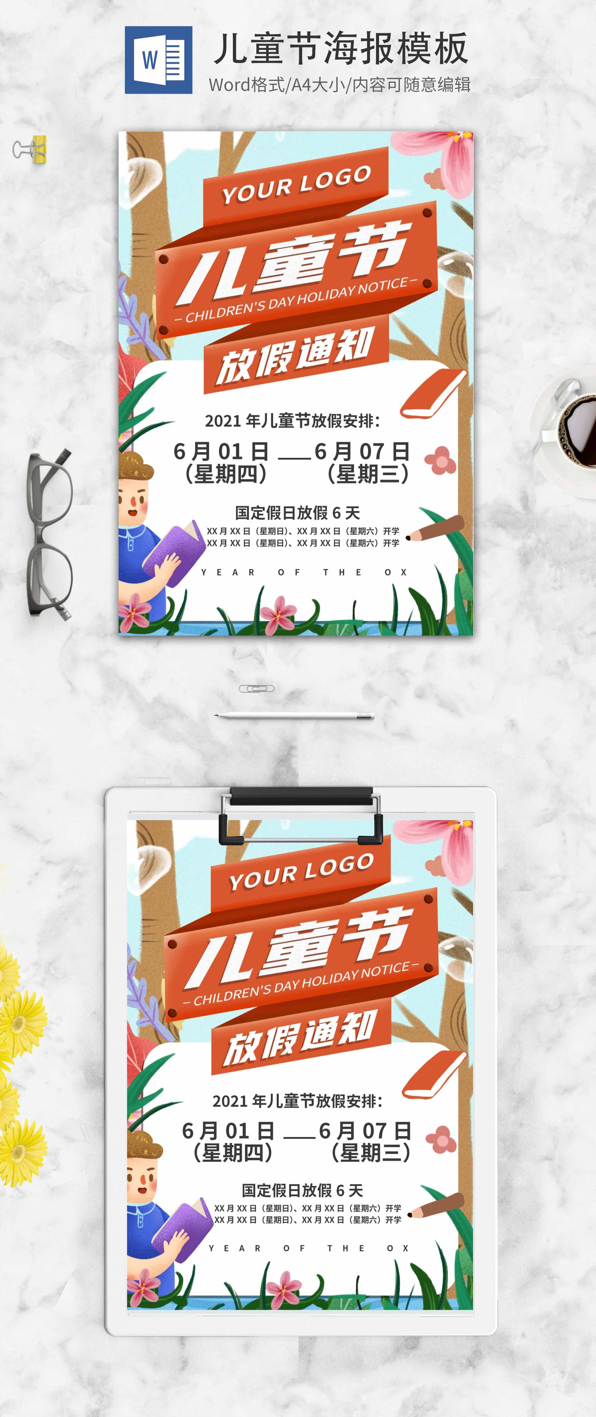 可爱卡通儿童节放假通知创意word模板