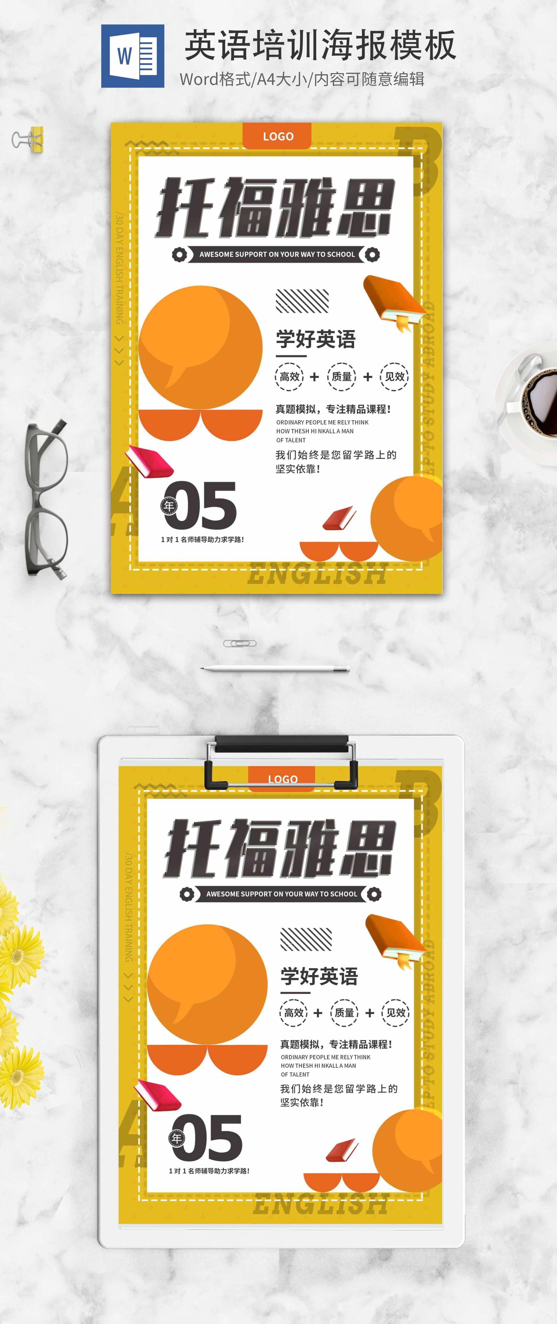 简约黄色会计培训创意海报word模板
