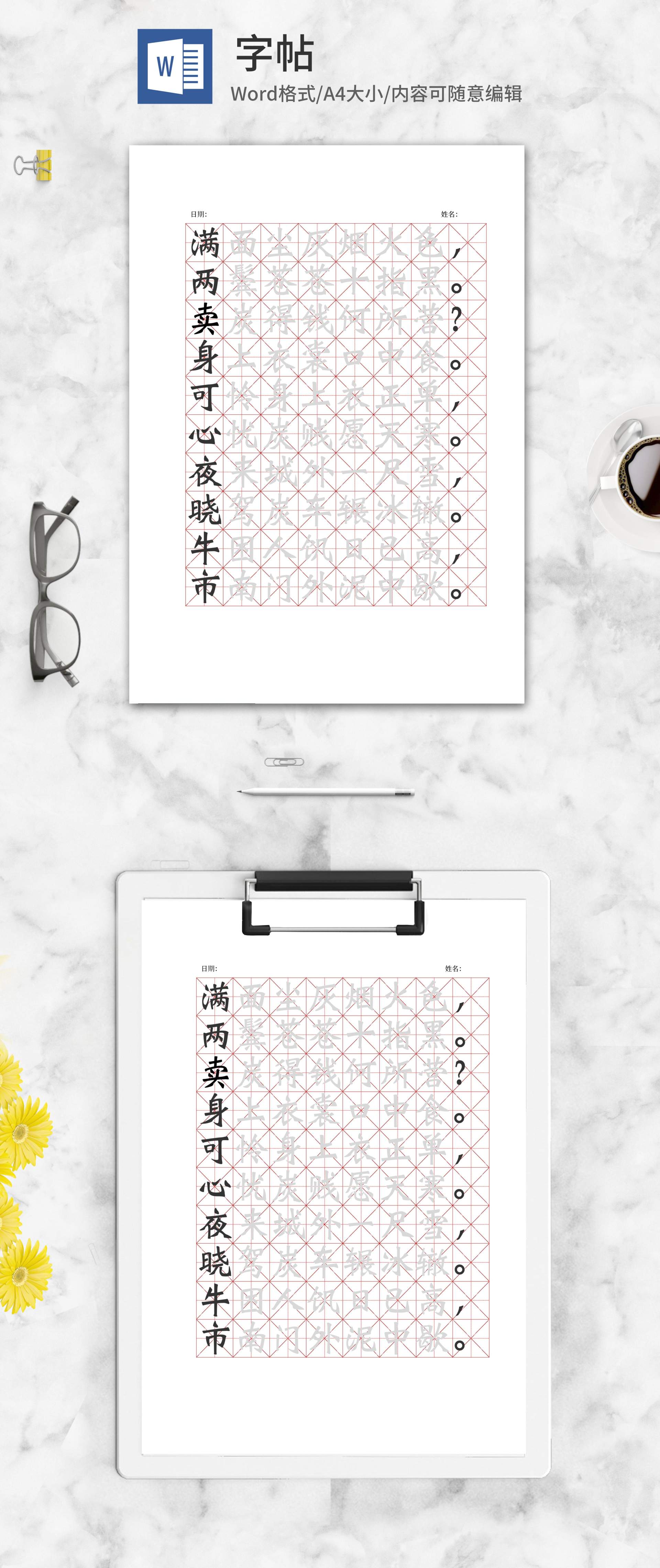 简约《卖炭翁》字帖word模板