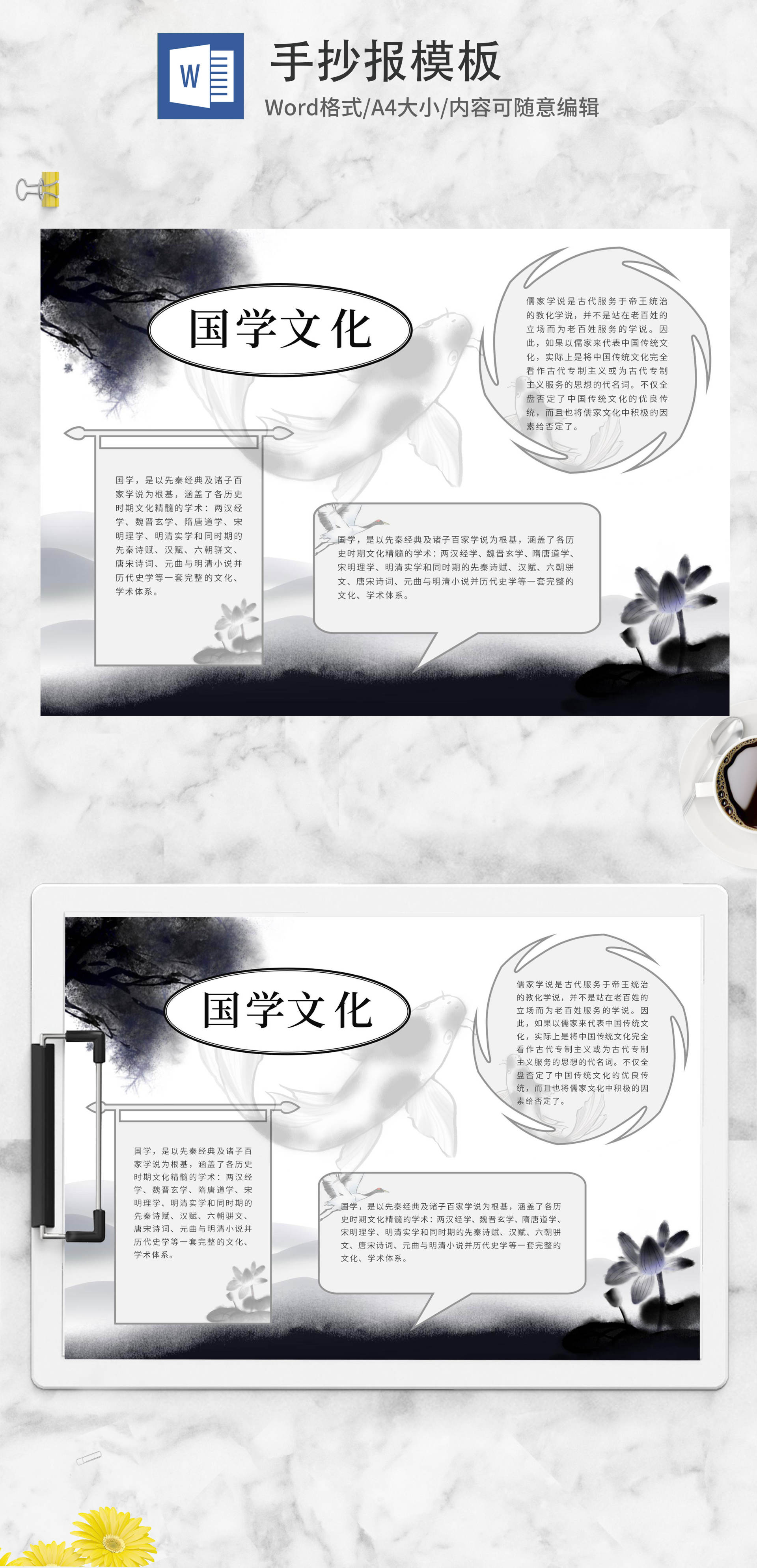 白色水墨国学文化手抄报word模板