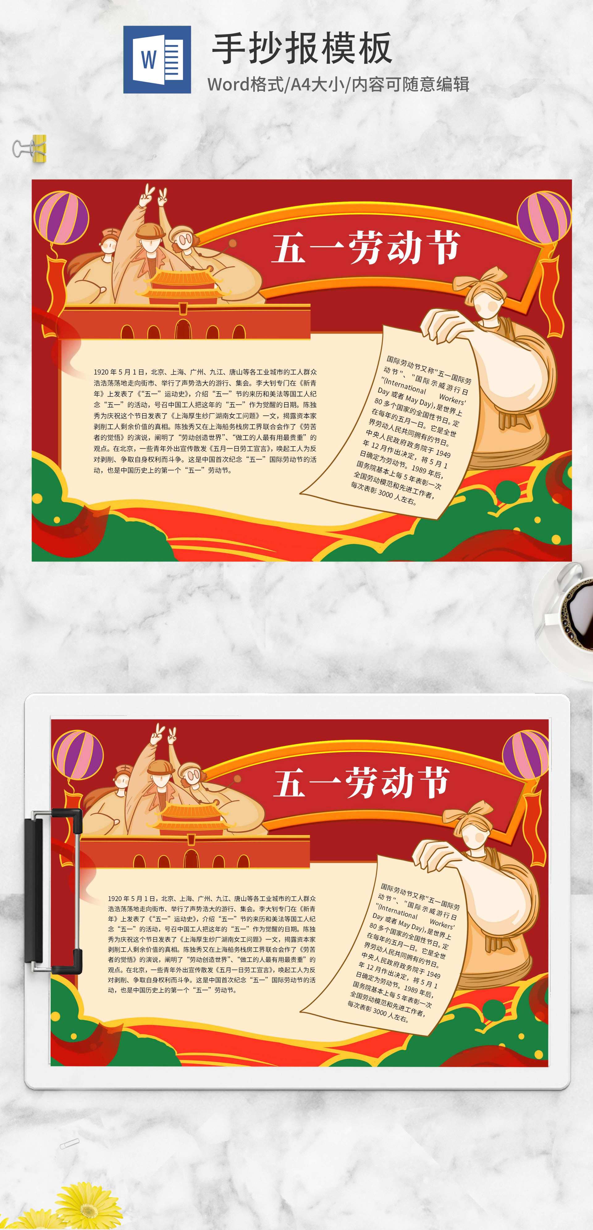 红色五一劳动节手抄报word模板