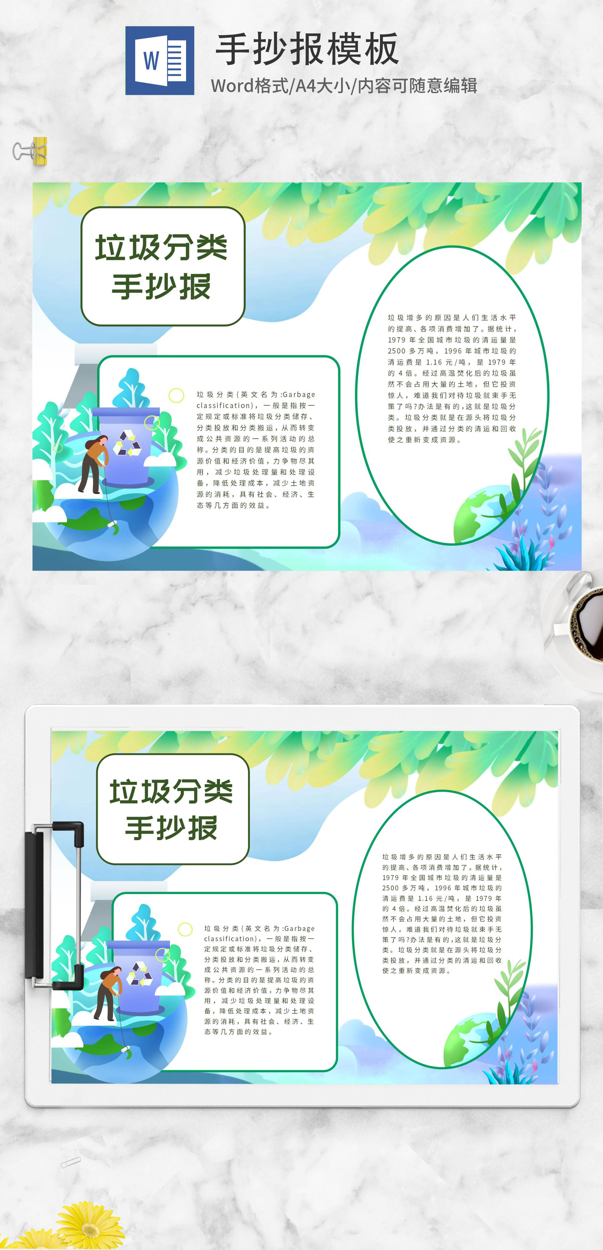 蓝色小清新垃圾分类手抄报word模板
