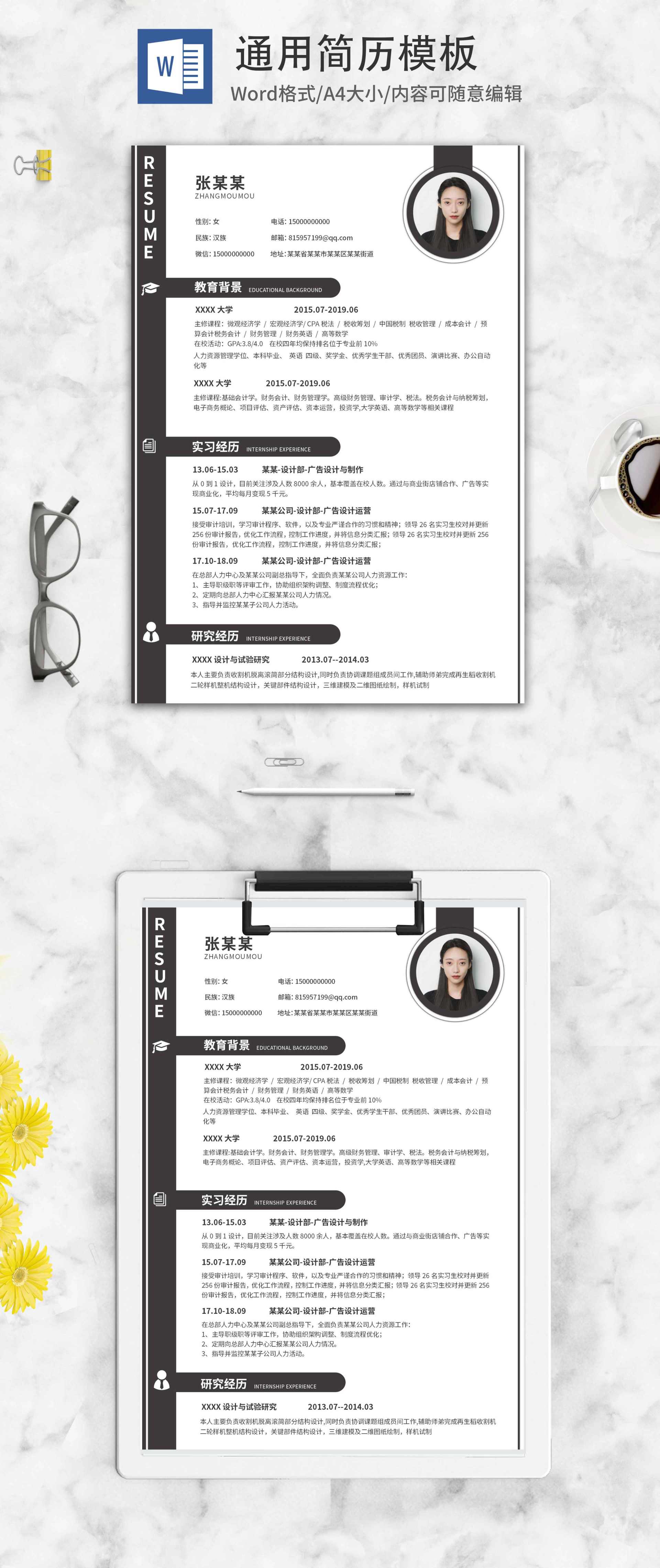 简约黑色路标通用简历word模板