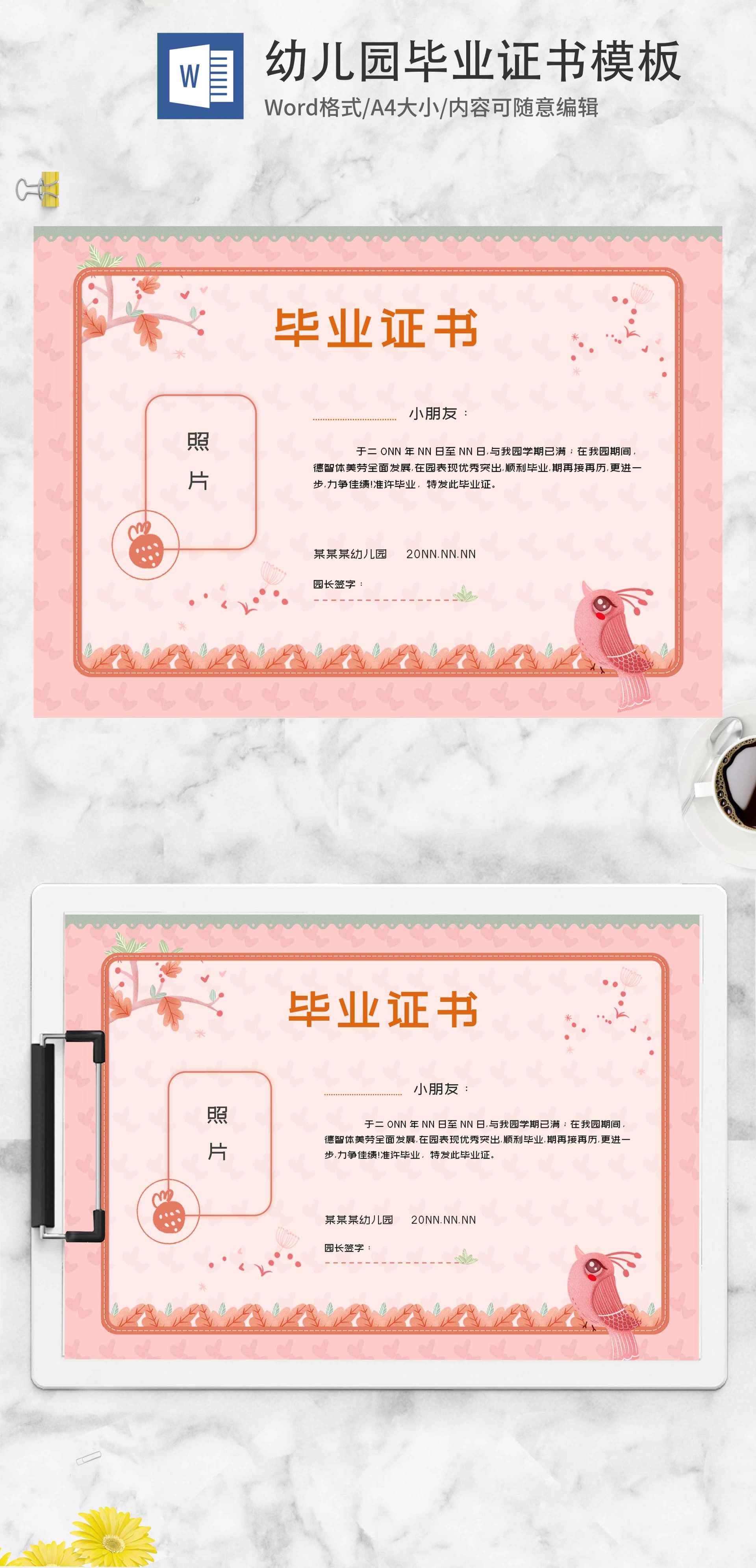 粉色幼儿园毕业证书word模板