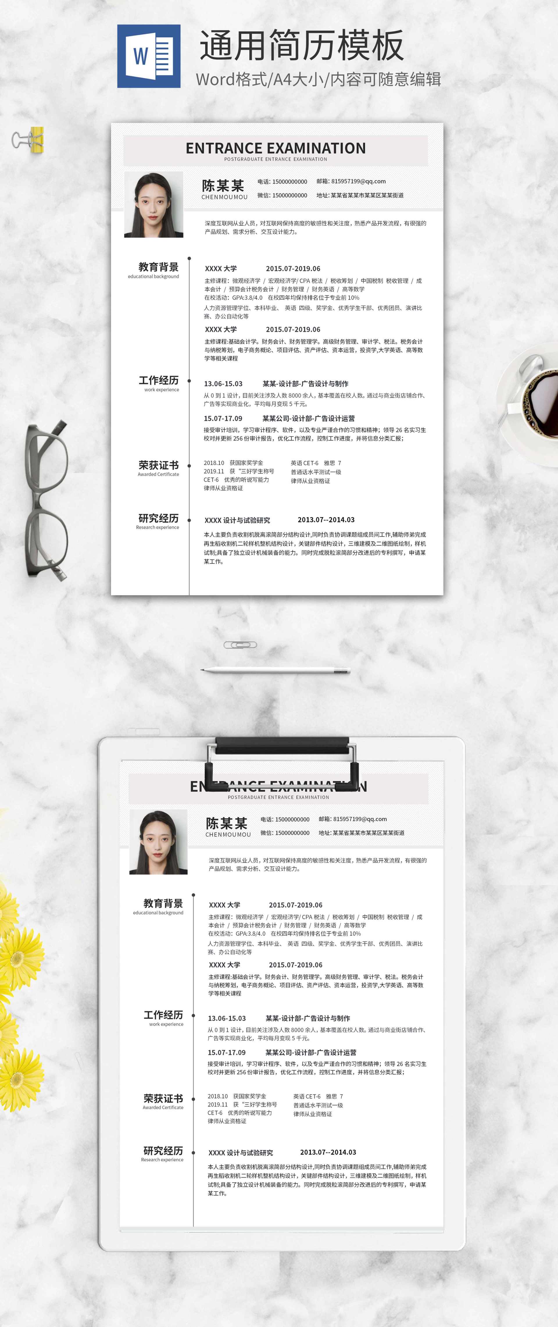 简约白色时间轴通用简历word模板