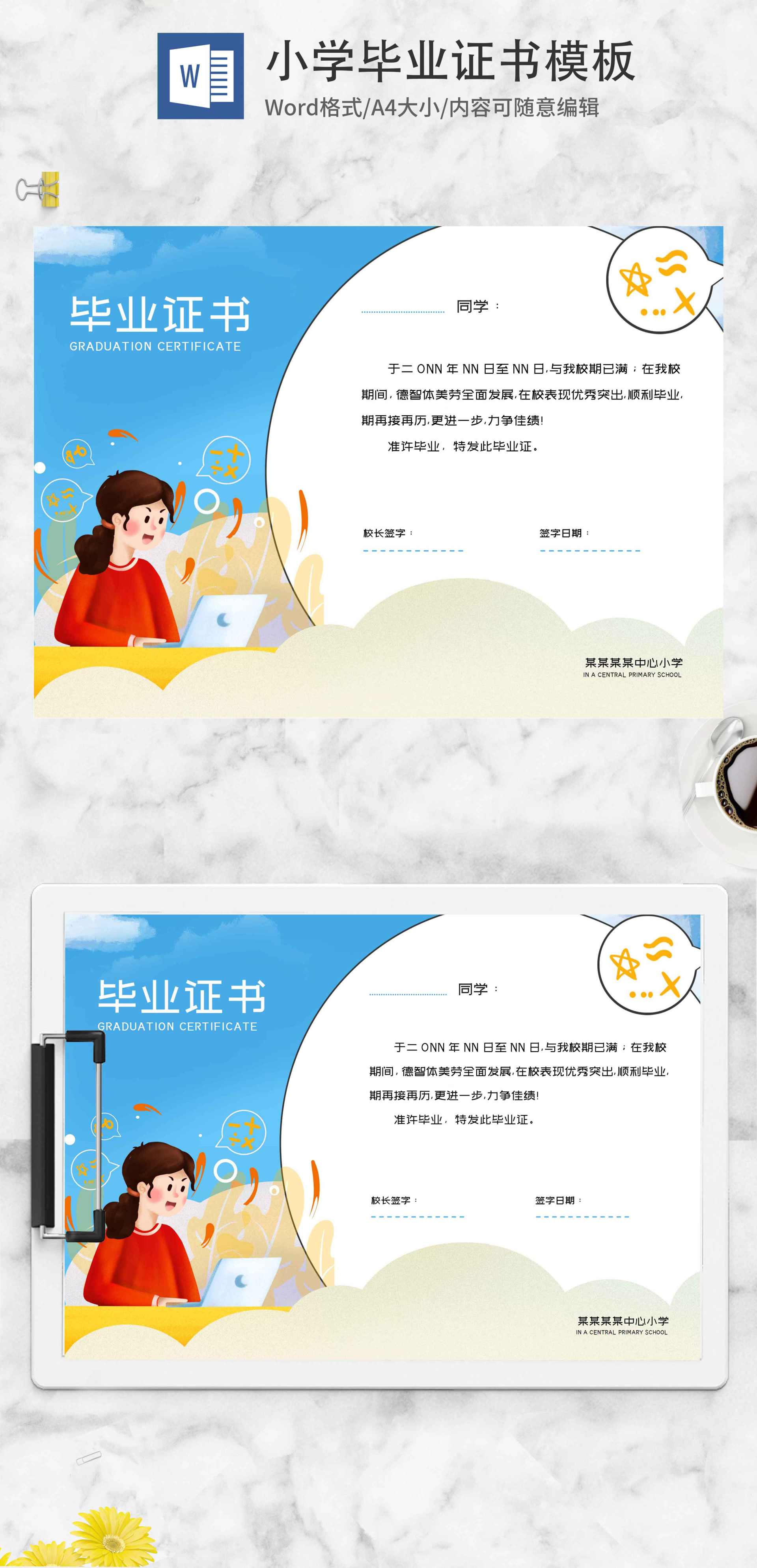 蓝色小学毕业证书word模板