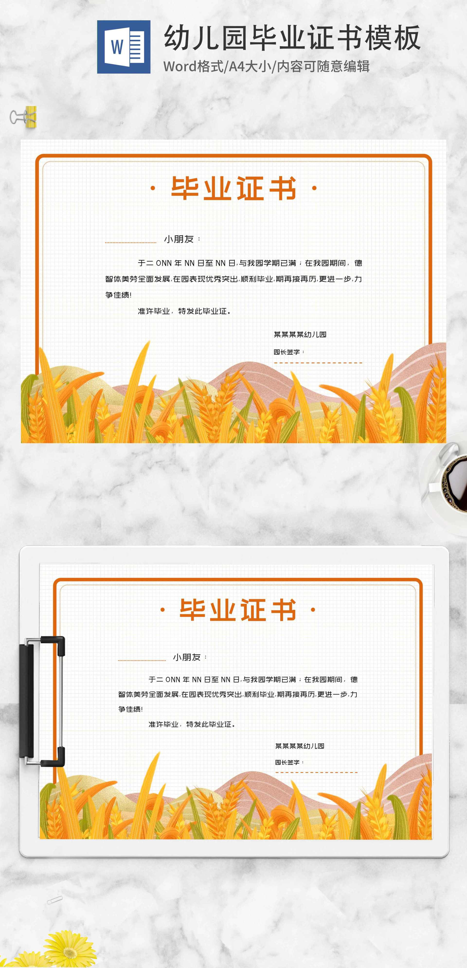 黄色麦穗幼儿园毕业证书word模板