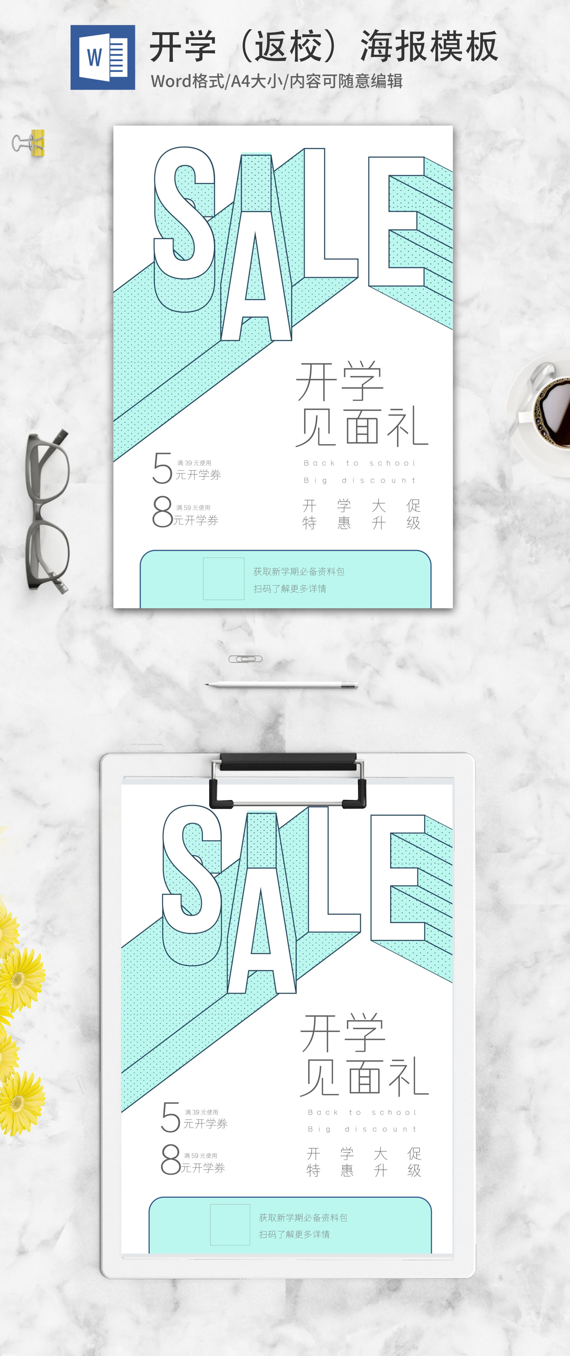 浅蓝小清新开学海报word模板