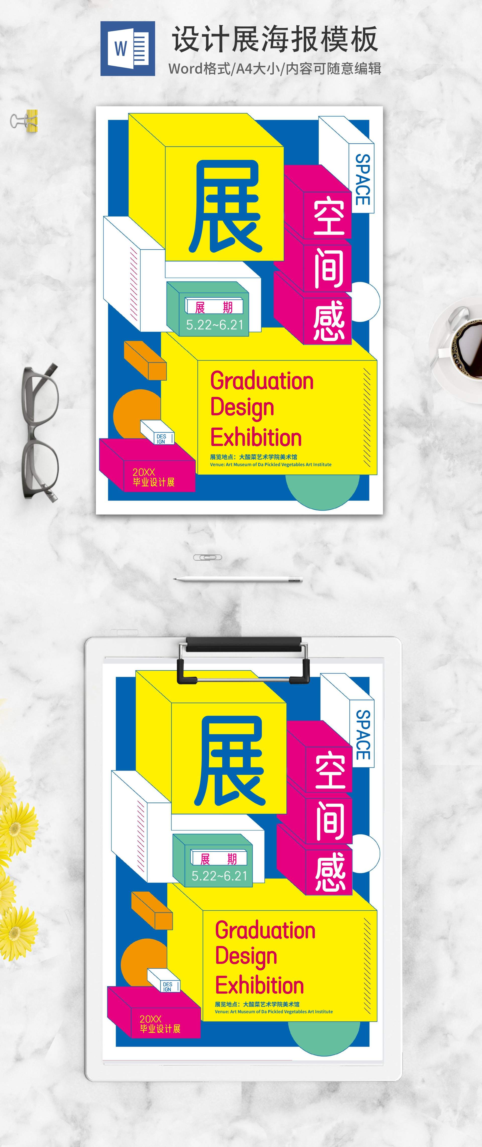 蓝色立体空间时尚展览word模板