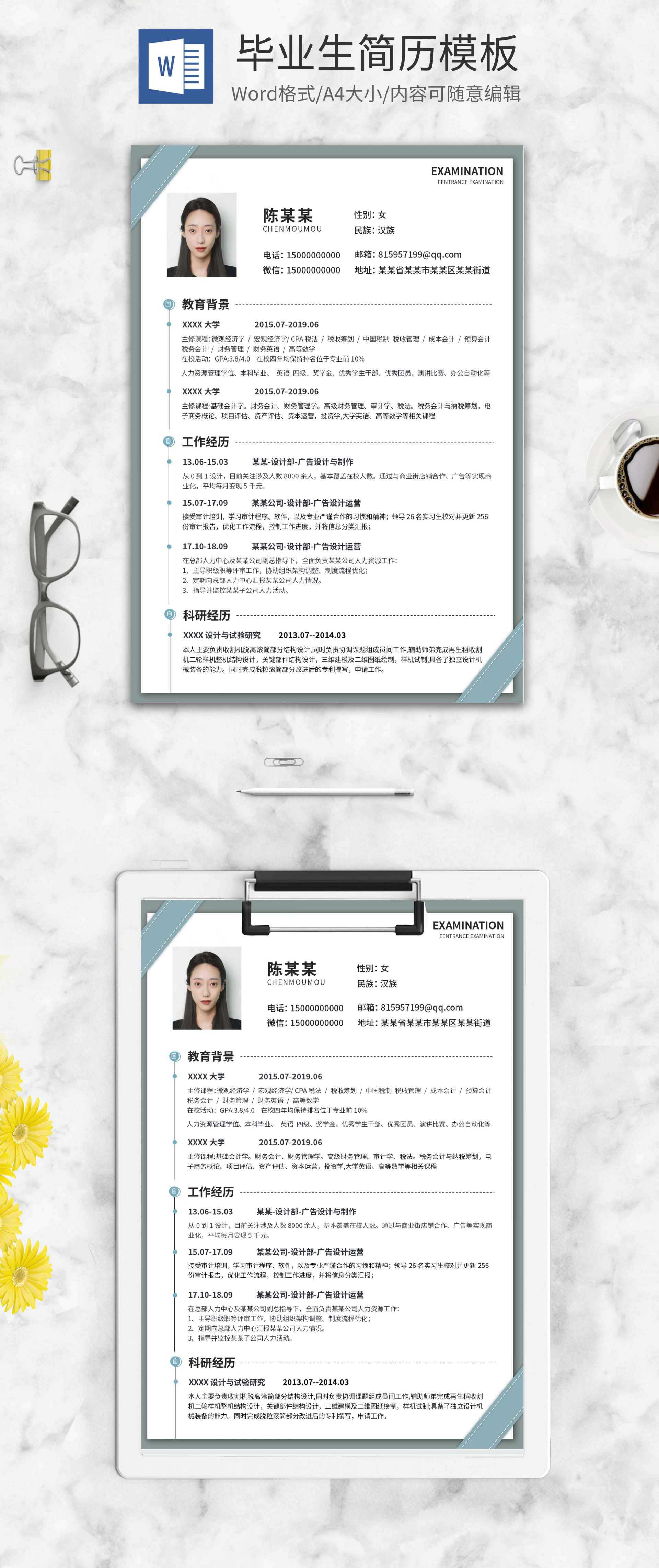 简约蓝色证件型毕业生简历word模板