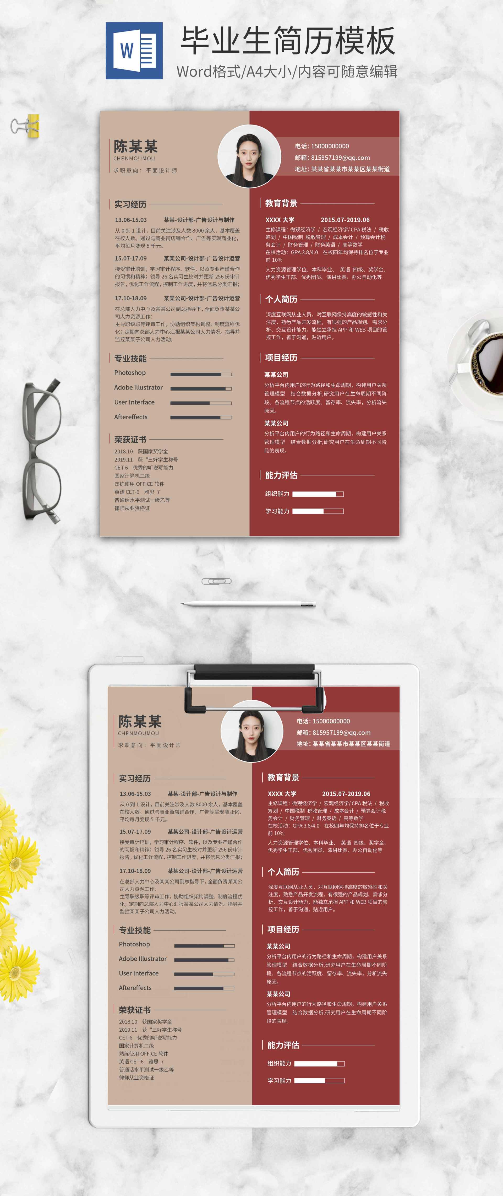小清新双色毕业生简历word模板