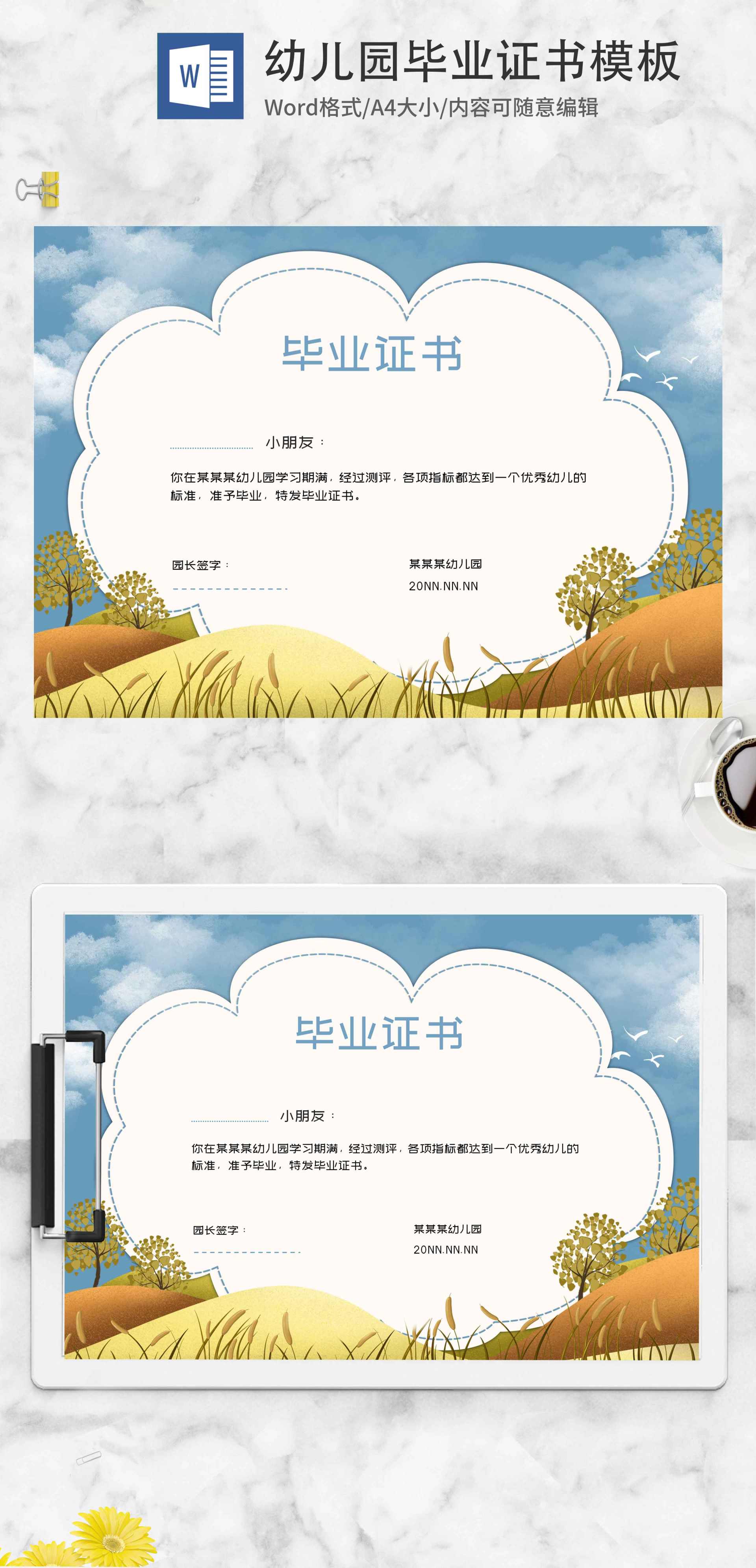 蓝色风景幼儿园毕业证书word模板