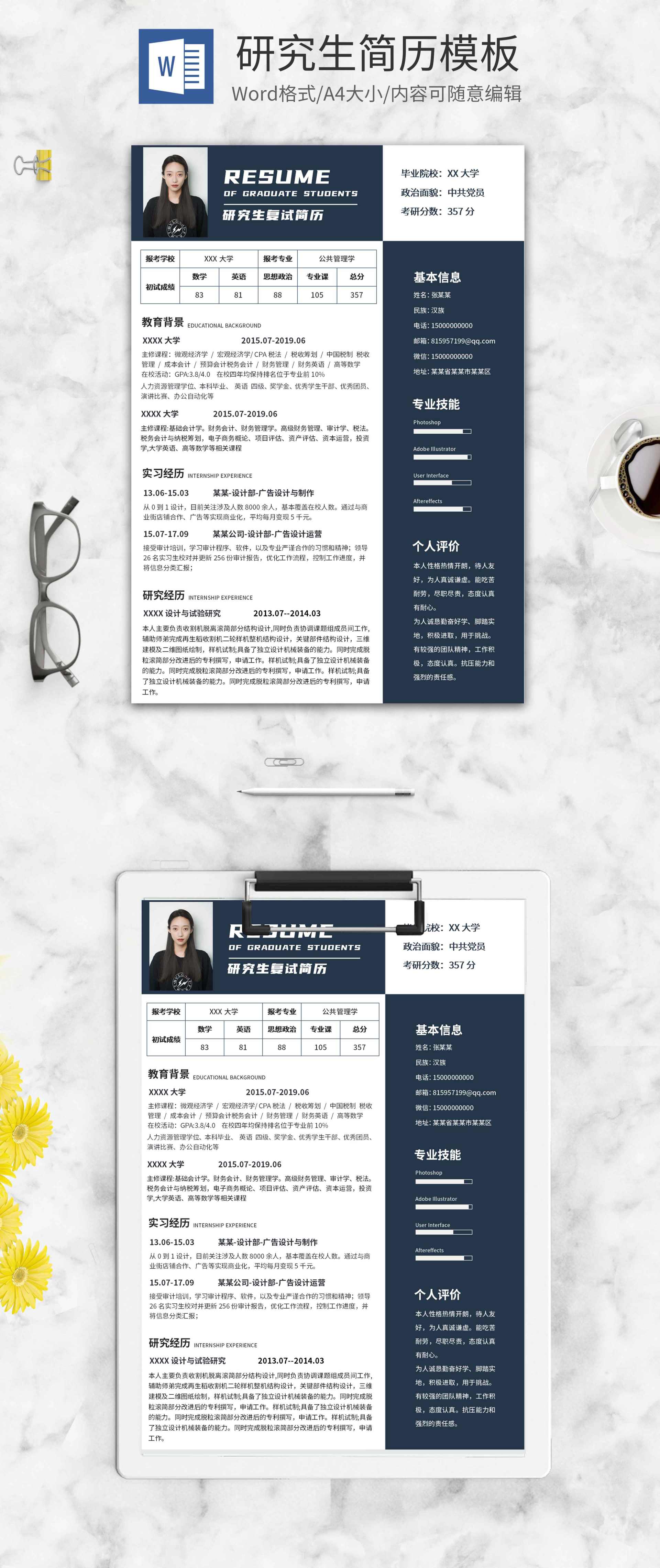 小清新深蓝研究生简历word模板