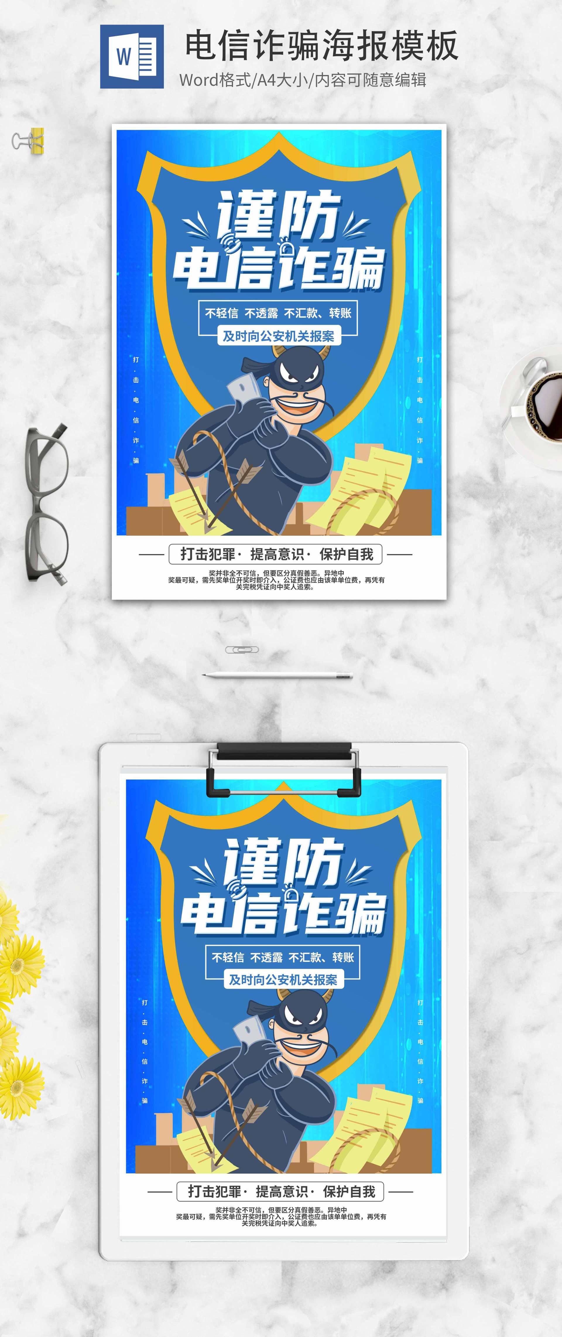 简约蓝色卡通防电信诈骗创意系列三word模板