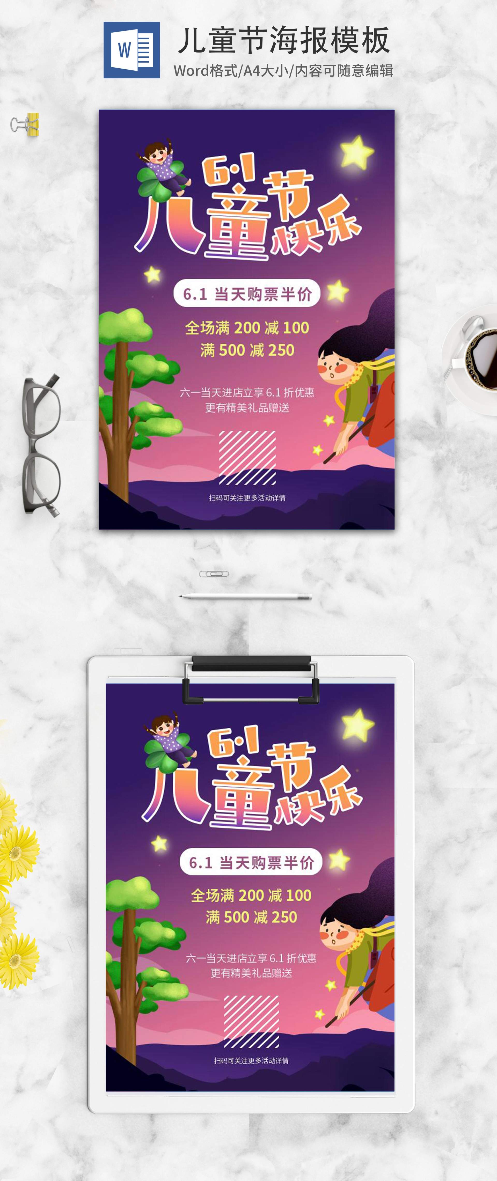 卡通紫色儿童节word模板