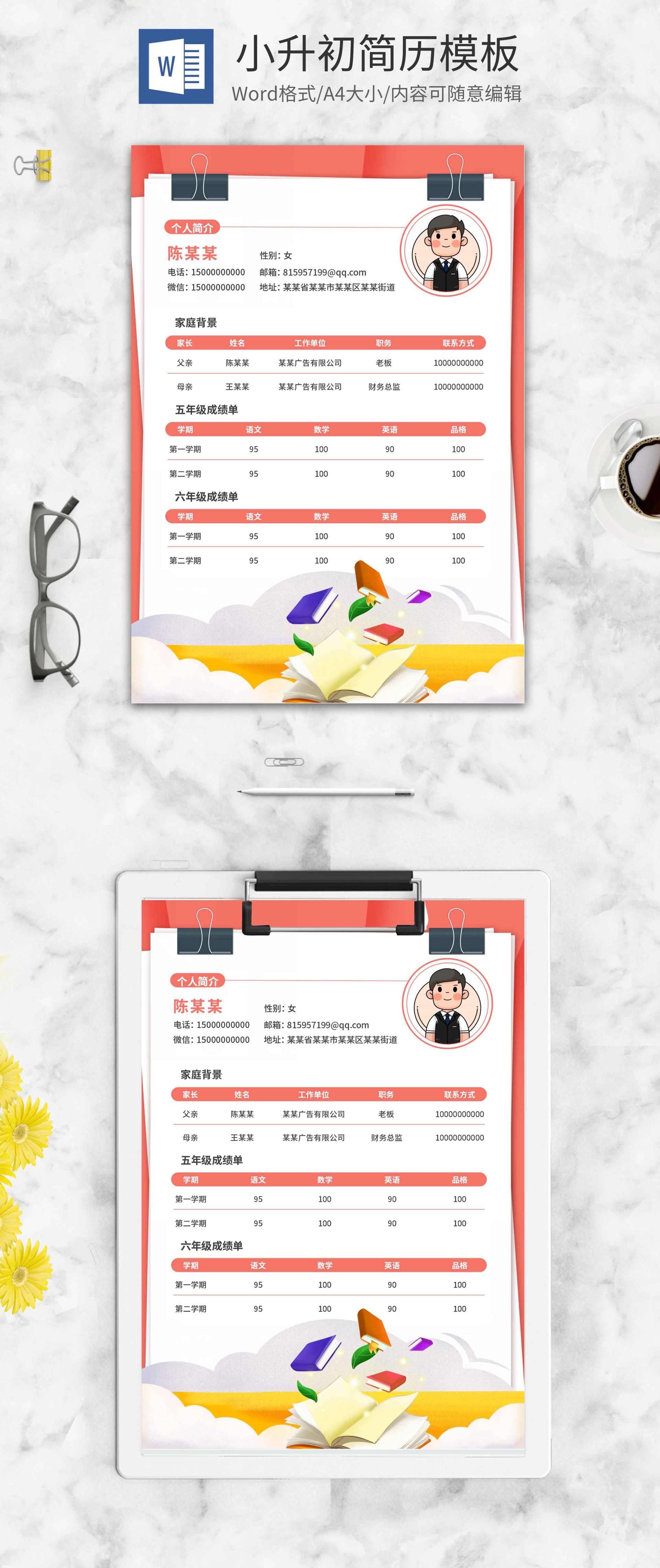 红色童真小升初学生简历word模板