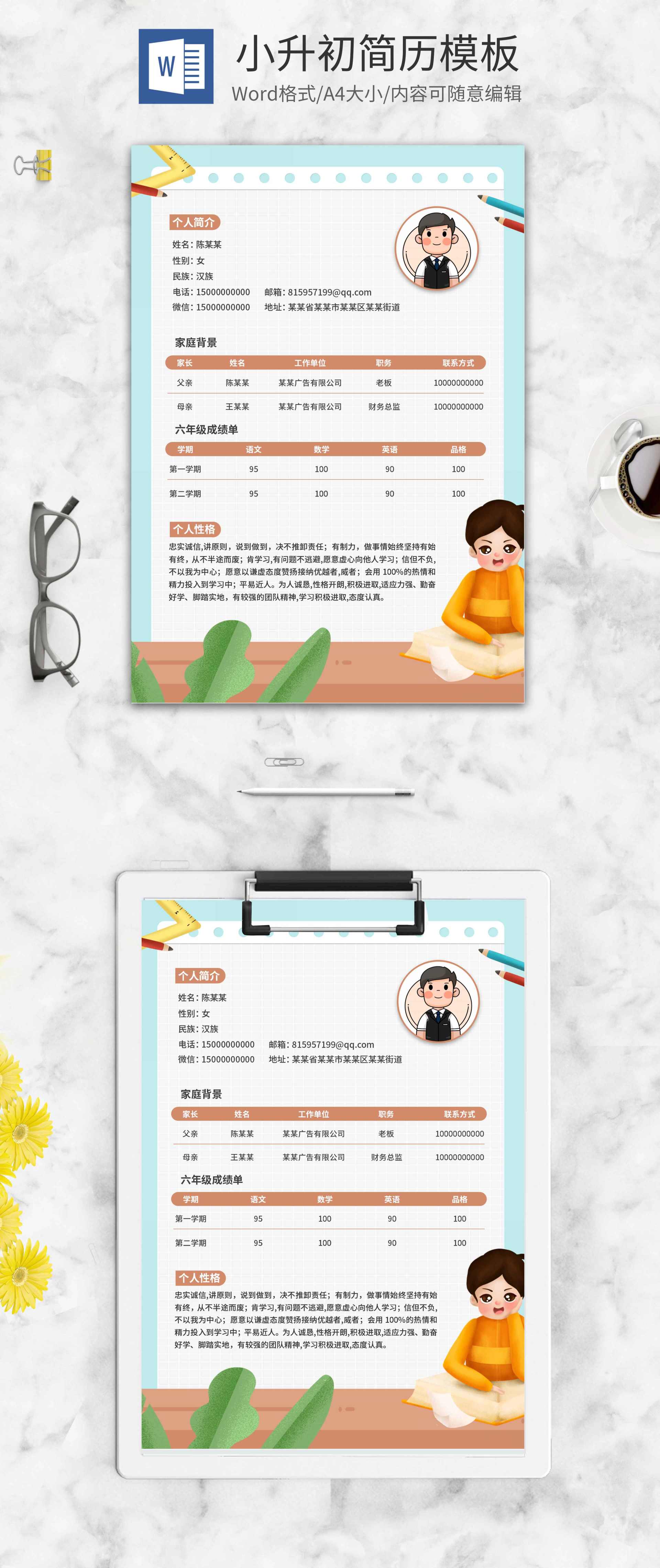 蓝色卡通小升初个人介绍word模板