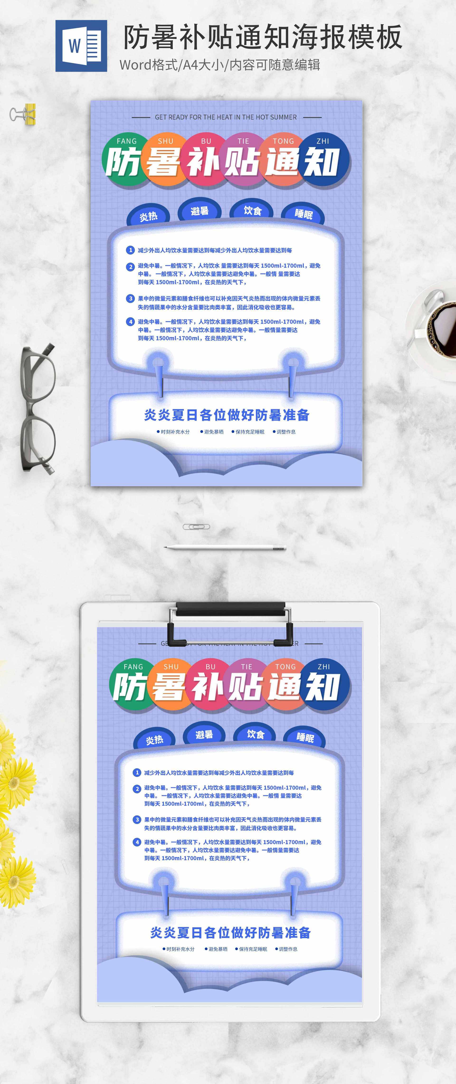 紫色简约防暑补贴通知word模板