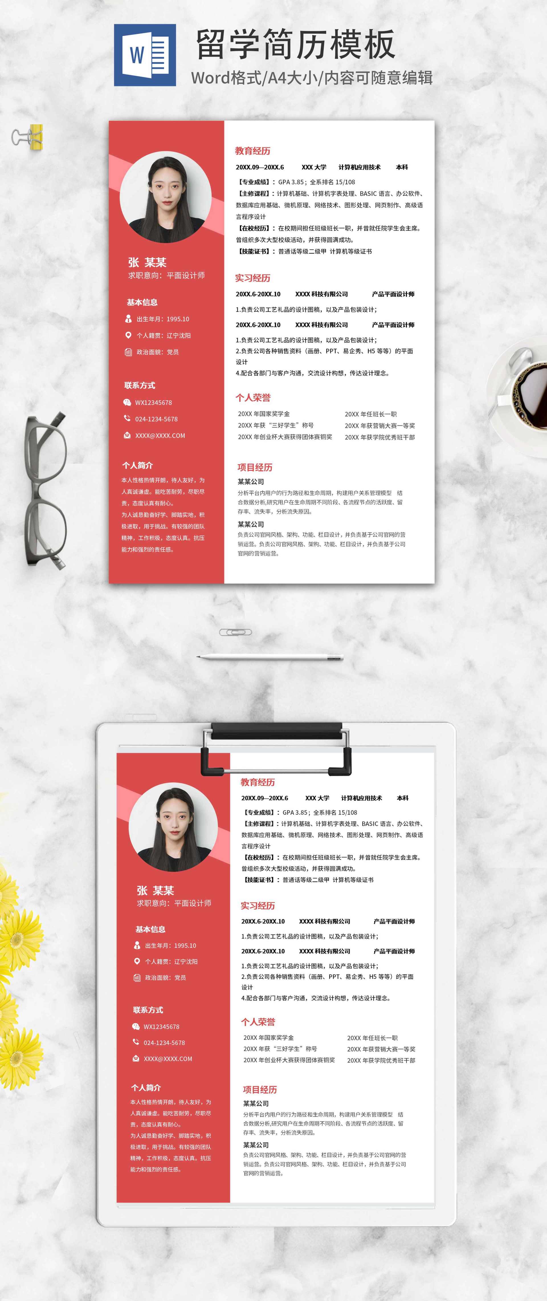 红色时尚留学简历word模板