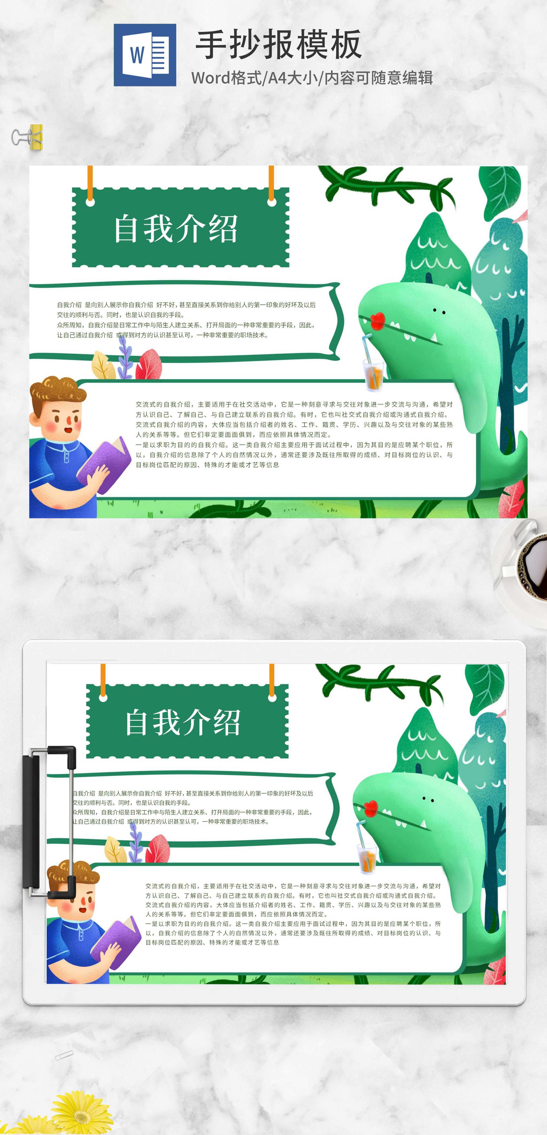 蓝色自我介绍童真手抄报word模板