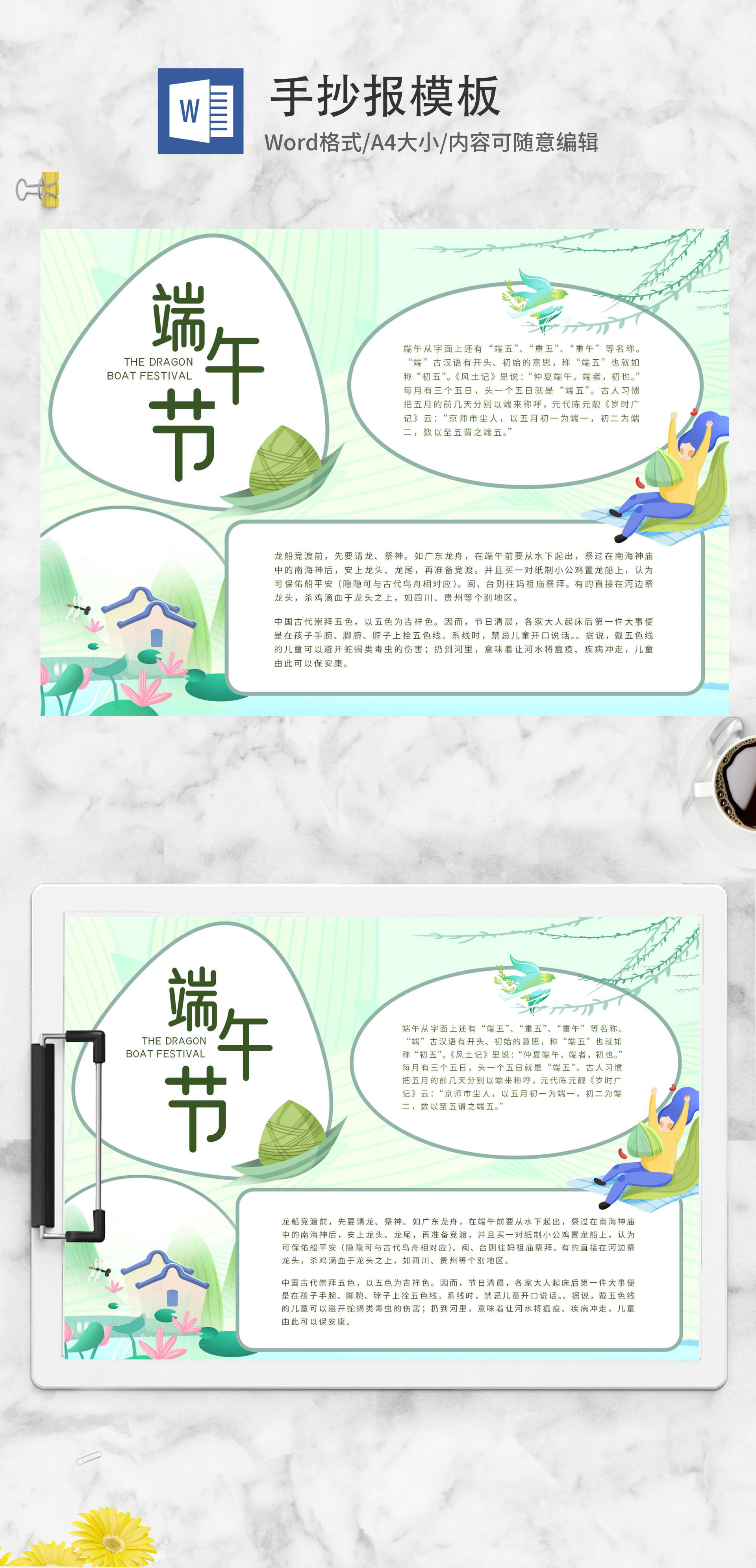 绿色简约端午节手抄报word模板