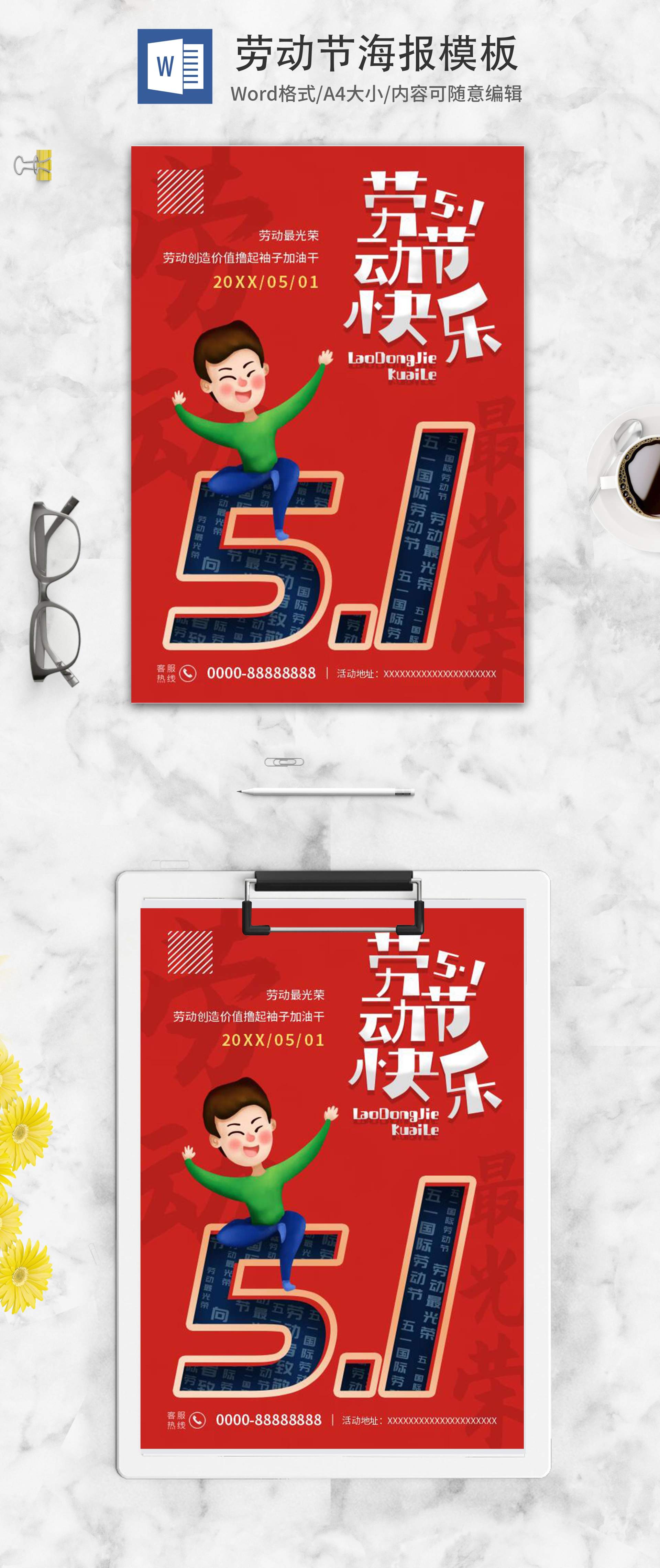 红色简约可爱五一劳动节word模板