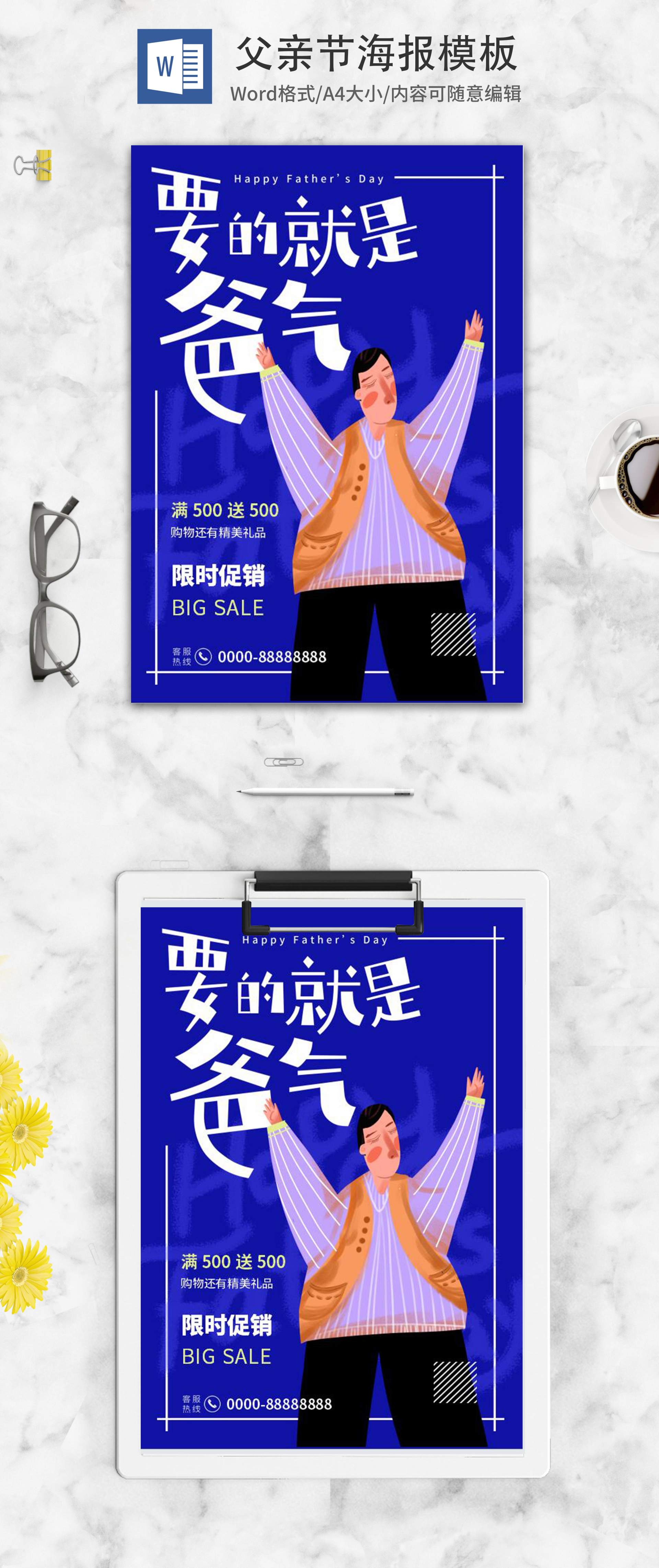 蓝色简约可爱父亲海报word模板