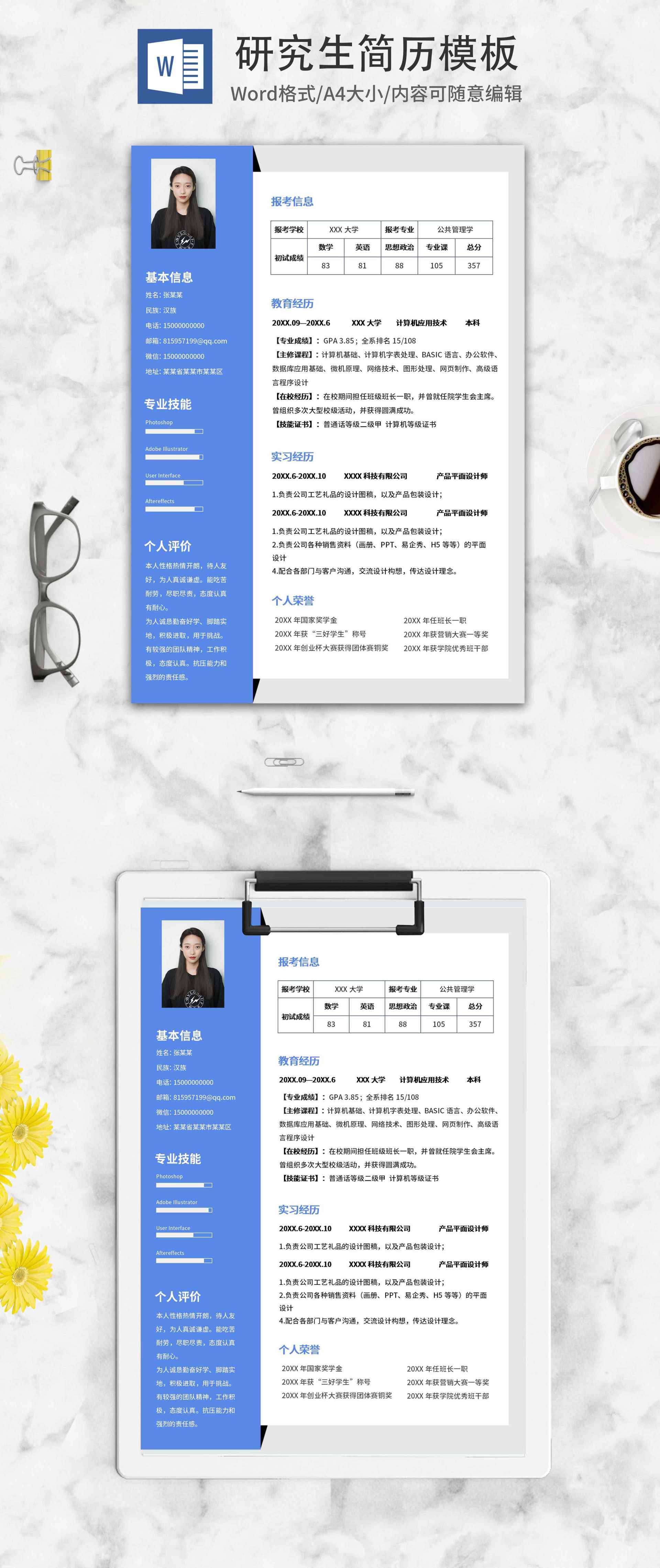 简约蓝色研究生简历word模板_完美办公