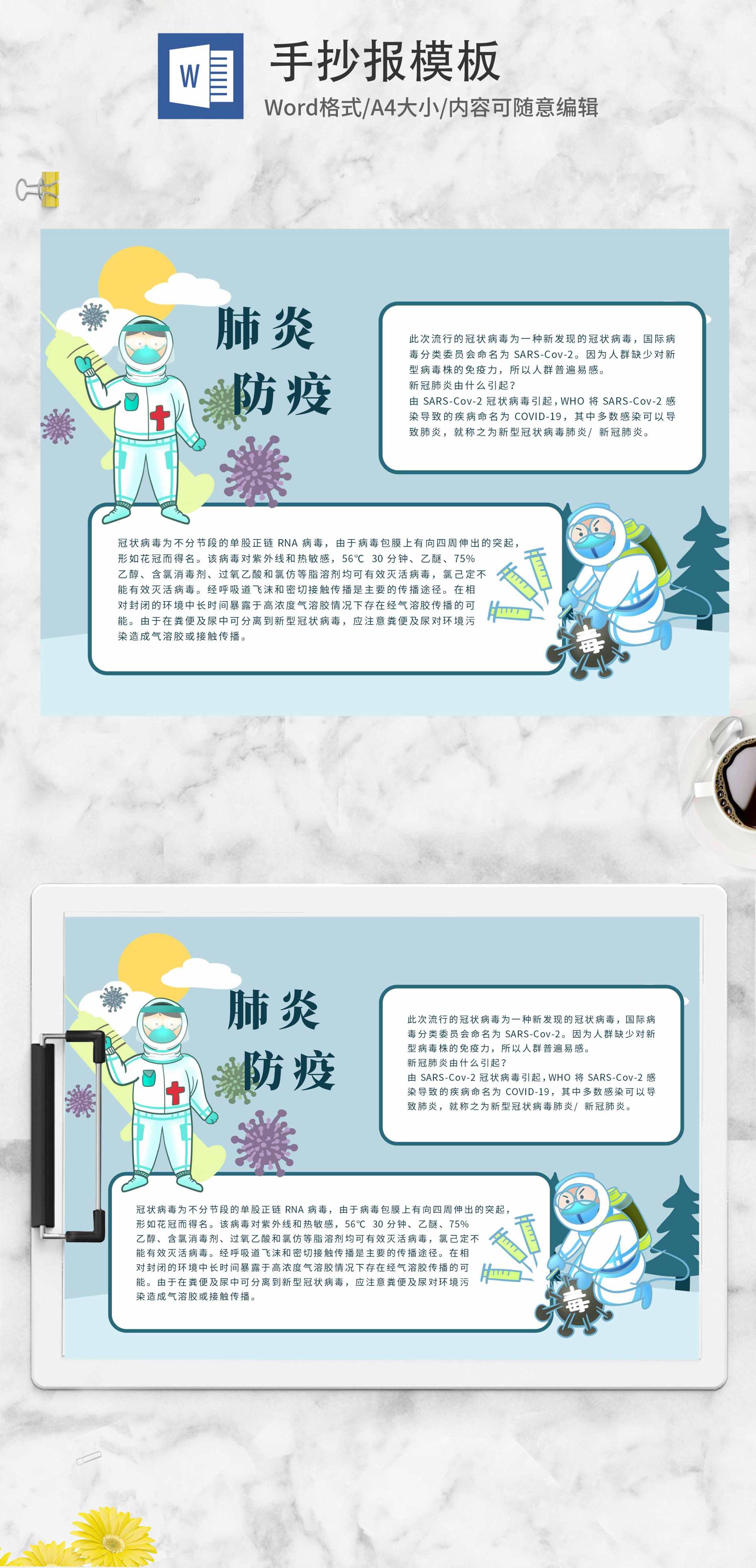 蓝色新冠肺炎防疫手抄报word模板