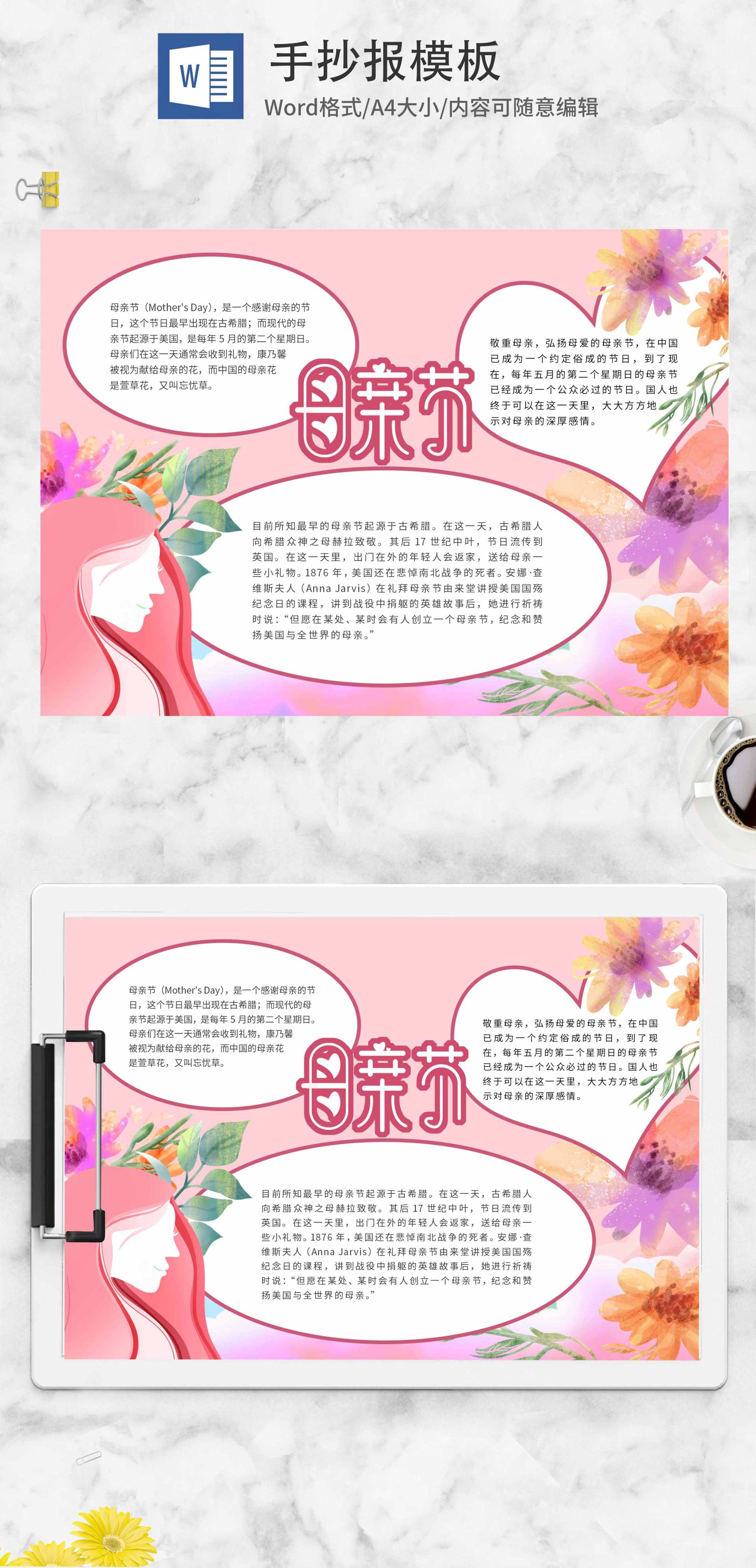粉色爱心母亲节手抄报word模板