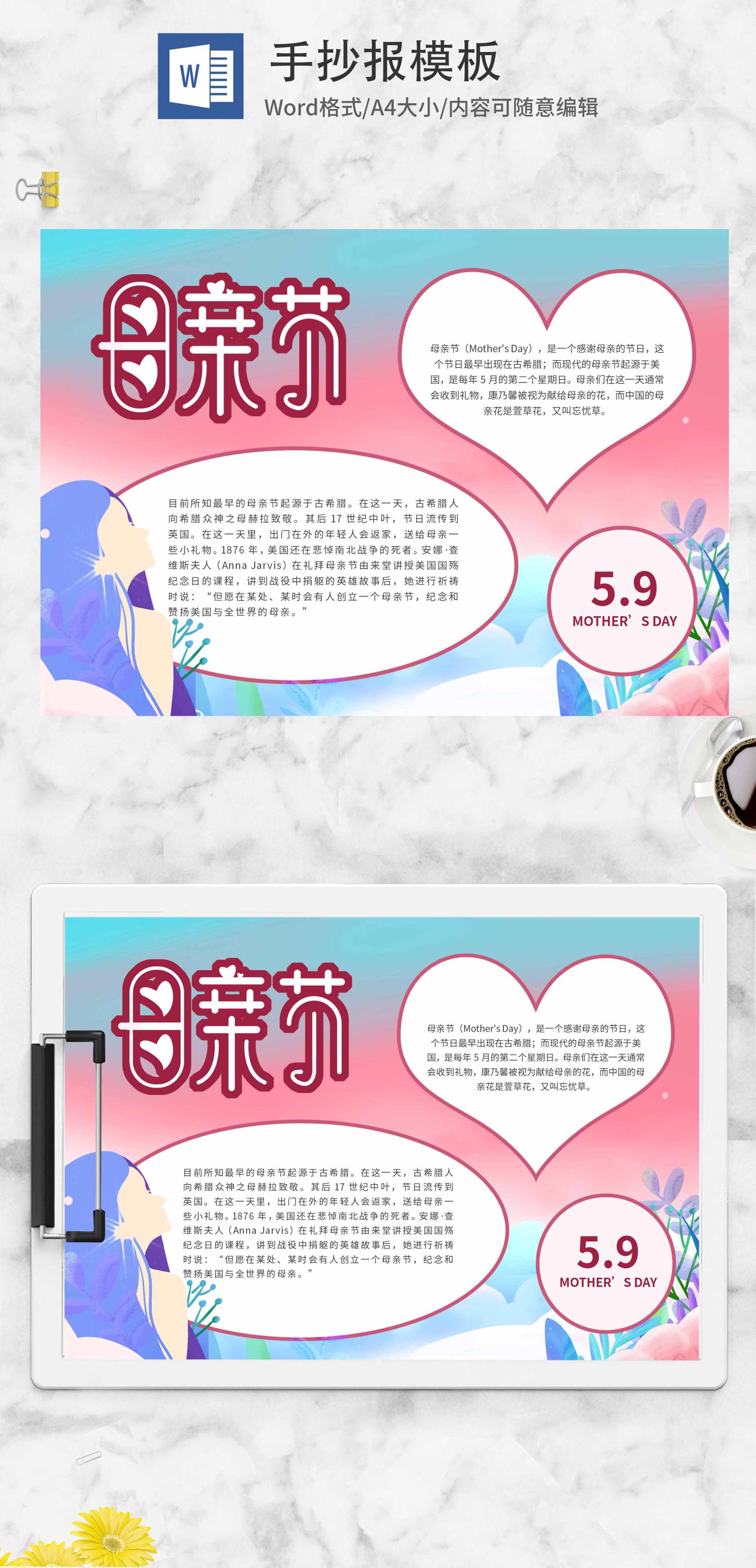粉色母亲节手抄报word模板
