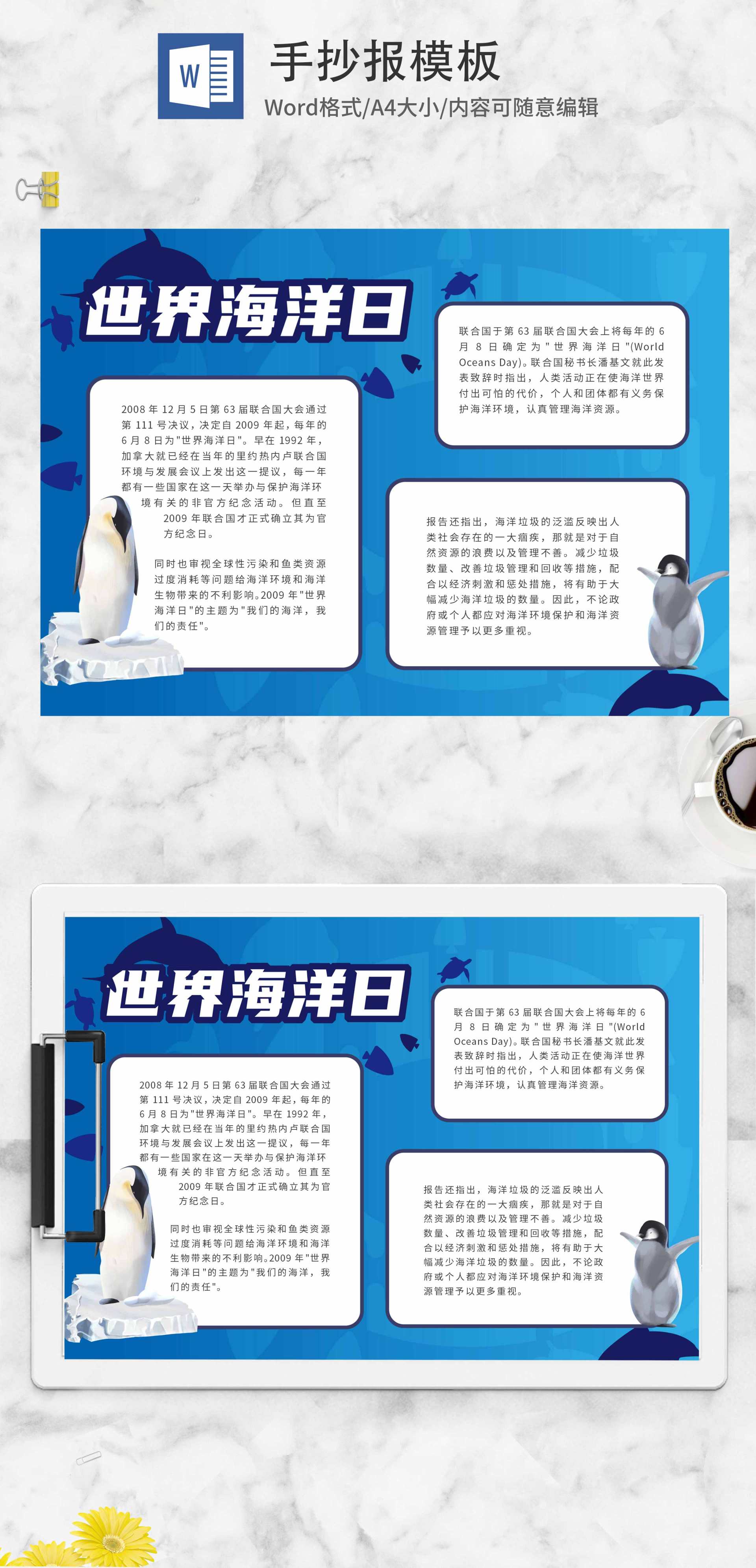 蓝色世界海洋日手抄报word模板