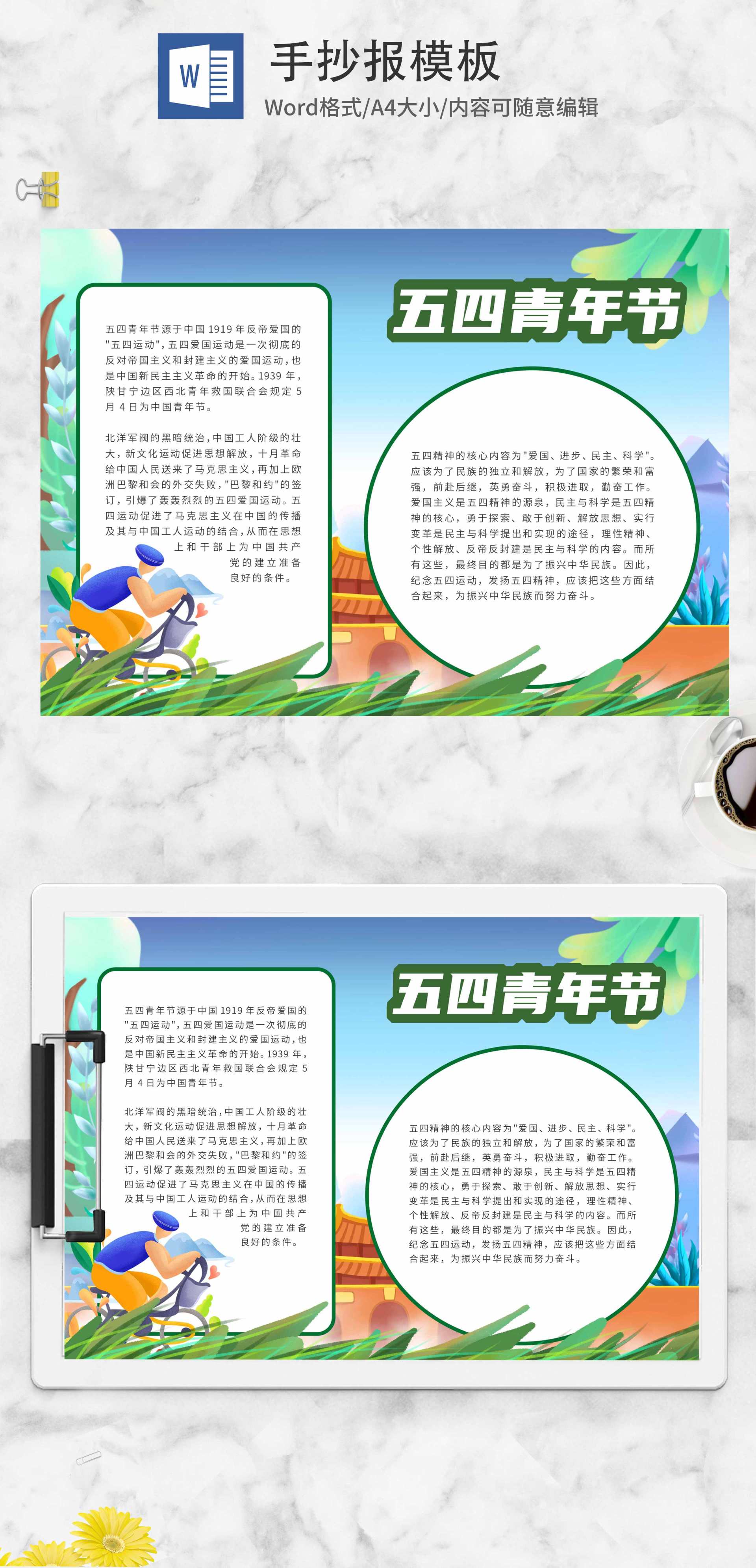 蓝色五四青年节手抄报word模板