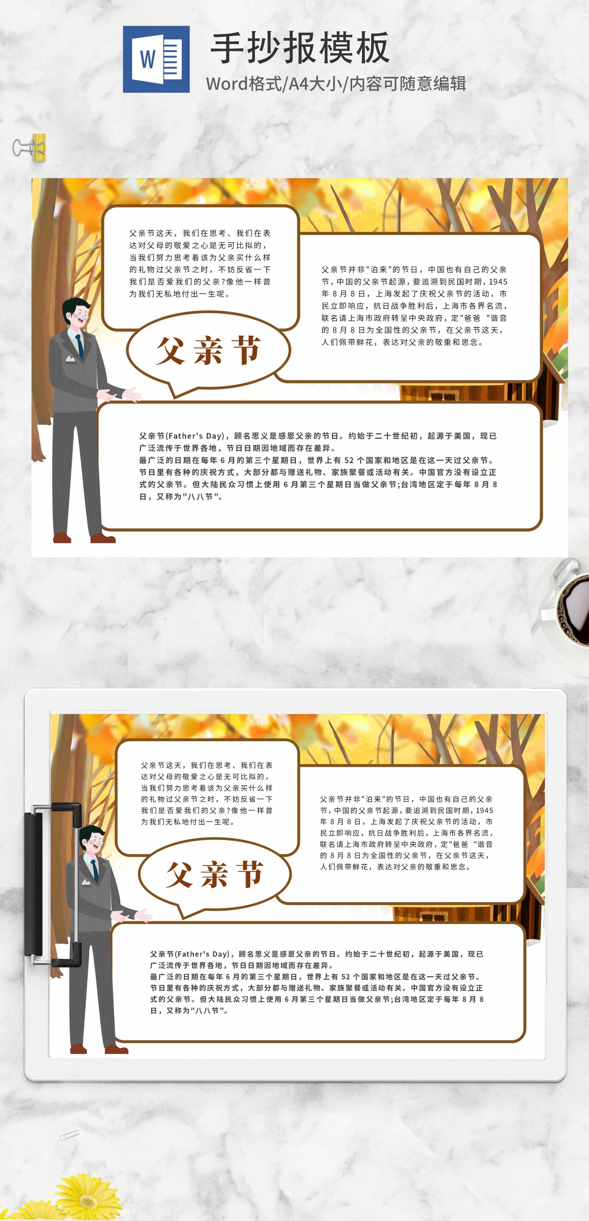 黄色落叶父亲节手抄报word模板