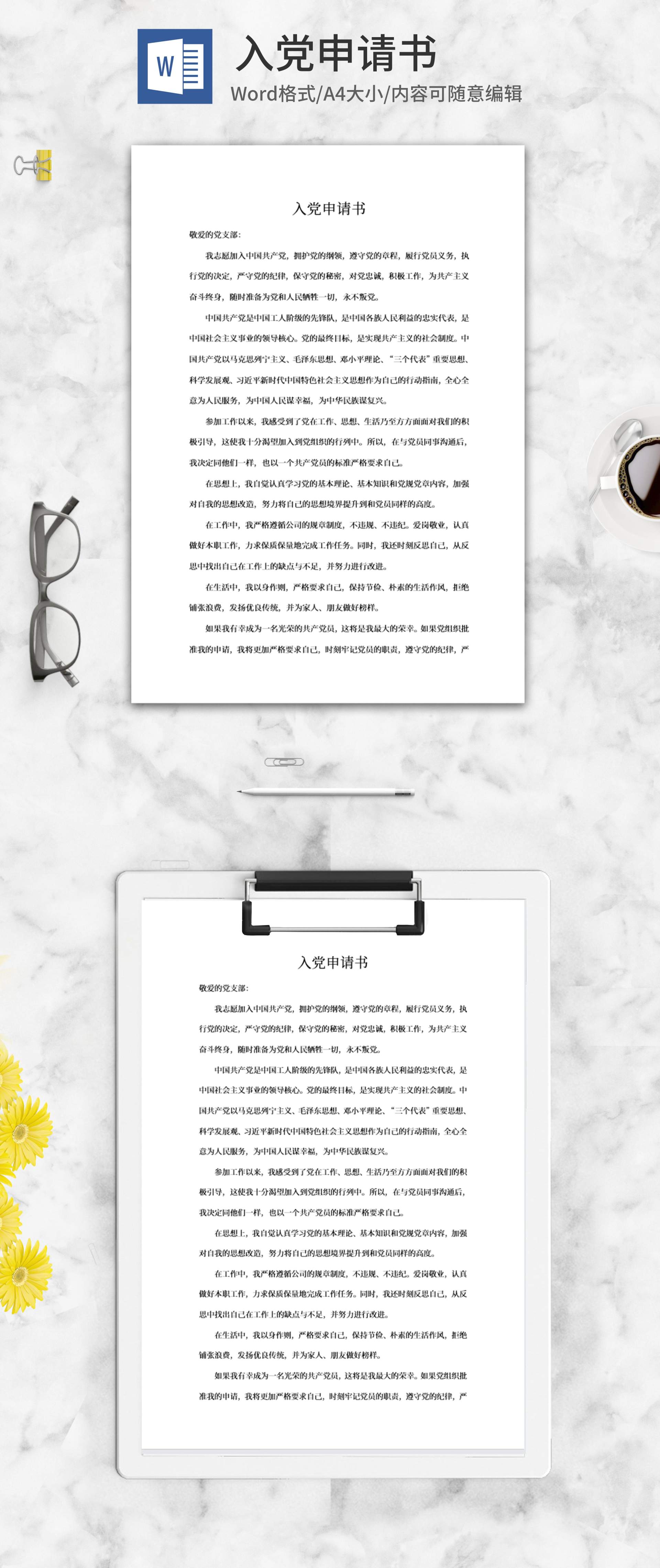 入党申请书word模板
