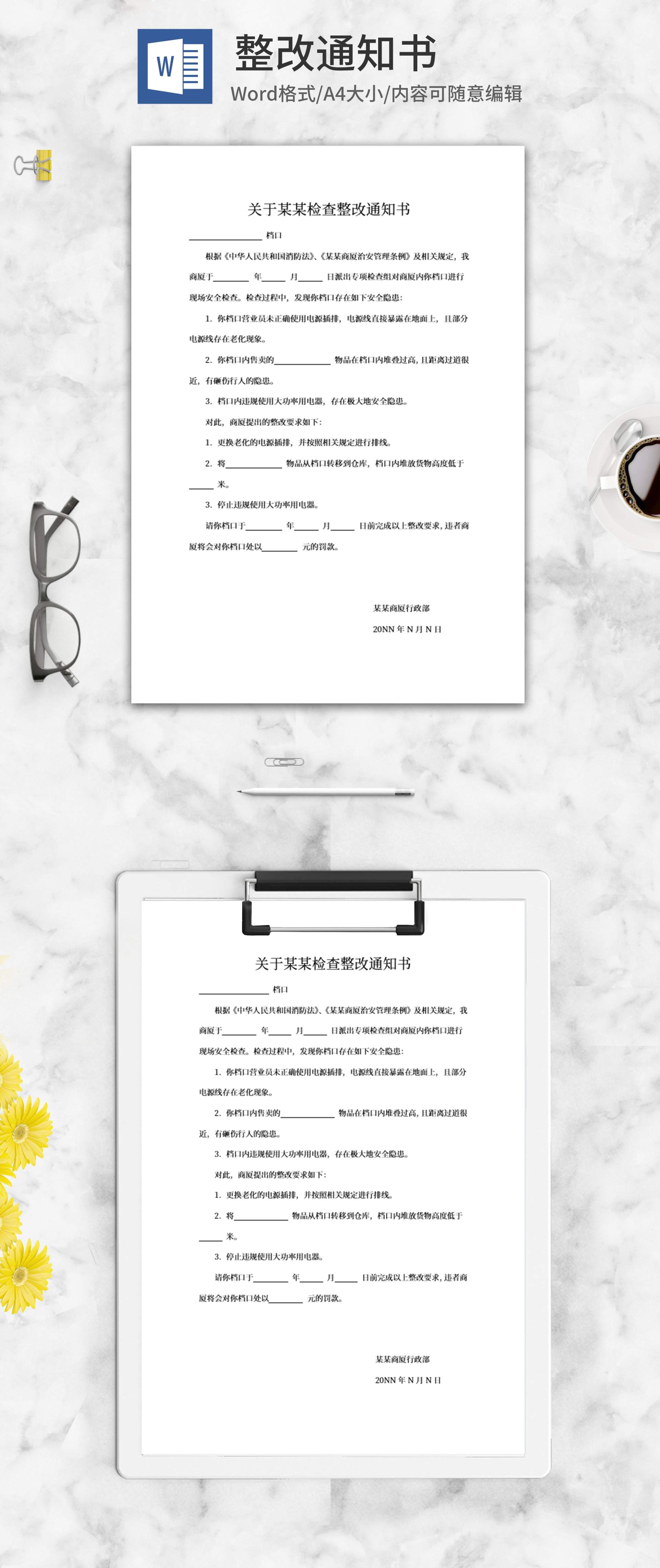 档口整改通知书word模板