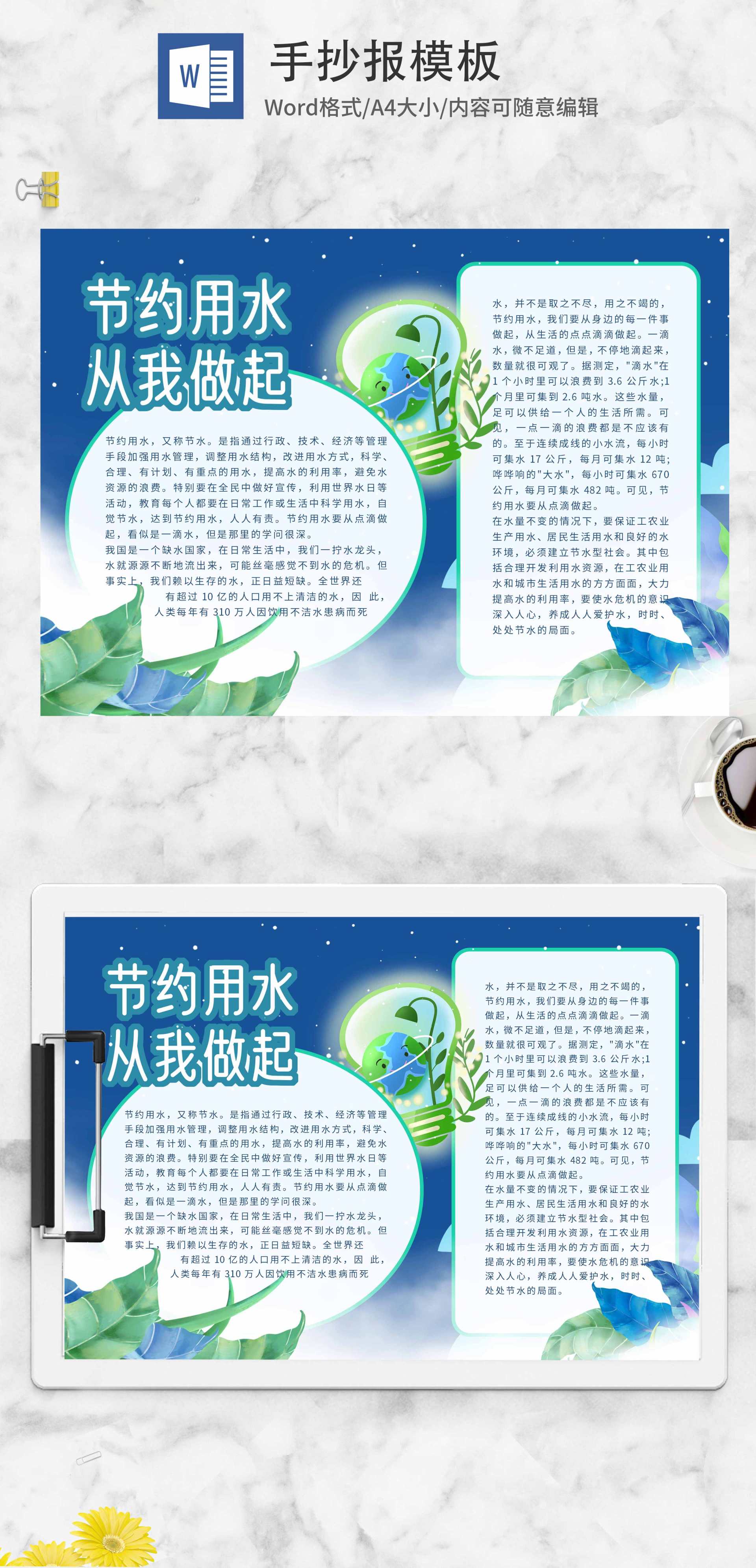 蓝色节约用水手抄报word模板